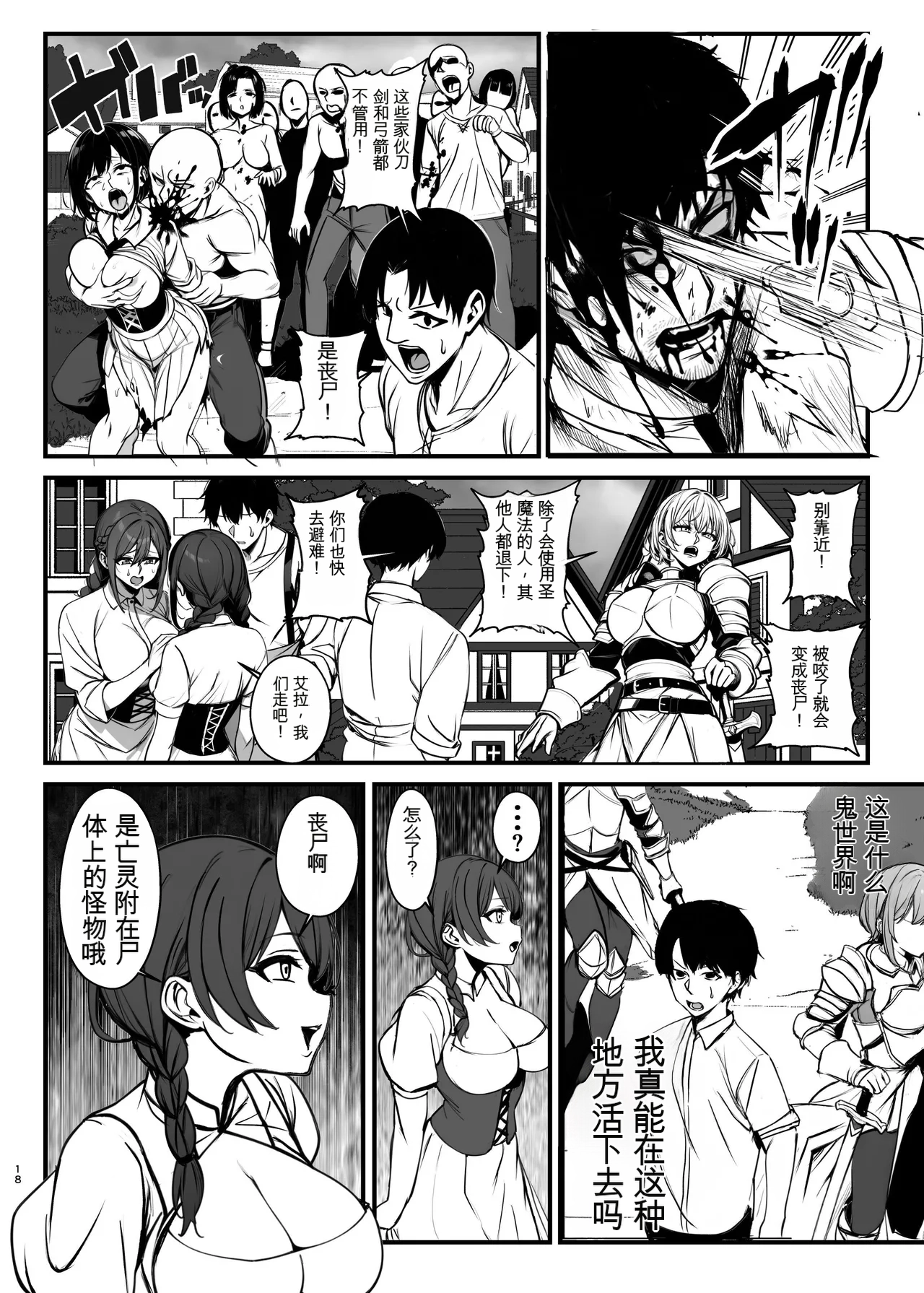 [Nottori-Dou (Poze)]Shiryoujutsu de Onna o Zombie ni Kaete Mura Ohorobosu Hanashi[机翻] [GPT5.4] Page 18