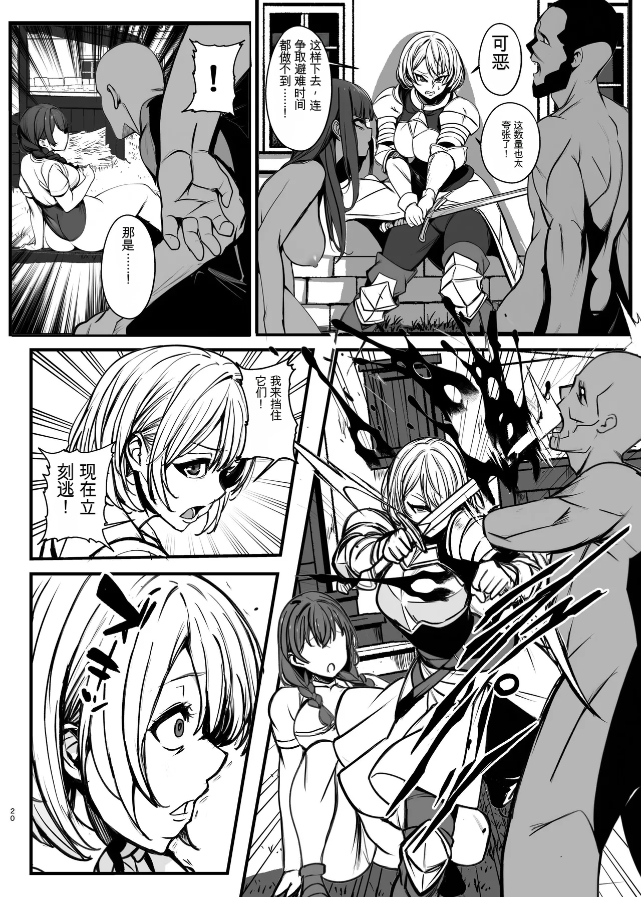 [Nottori-Dou (Poze)]Shiryoujutsu de Onna o Zombie ni Kaete Mura Ohorobosu Hanashi[机翻] [GPT5.4] Page 20