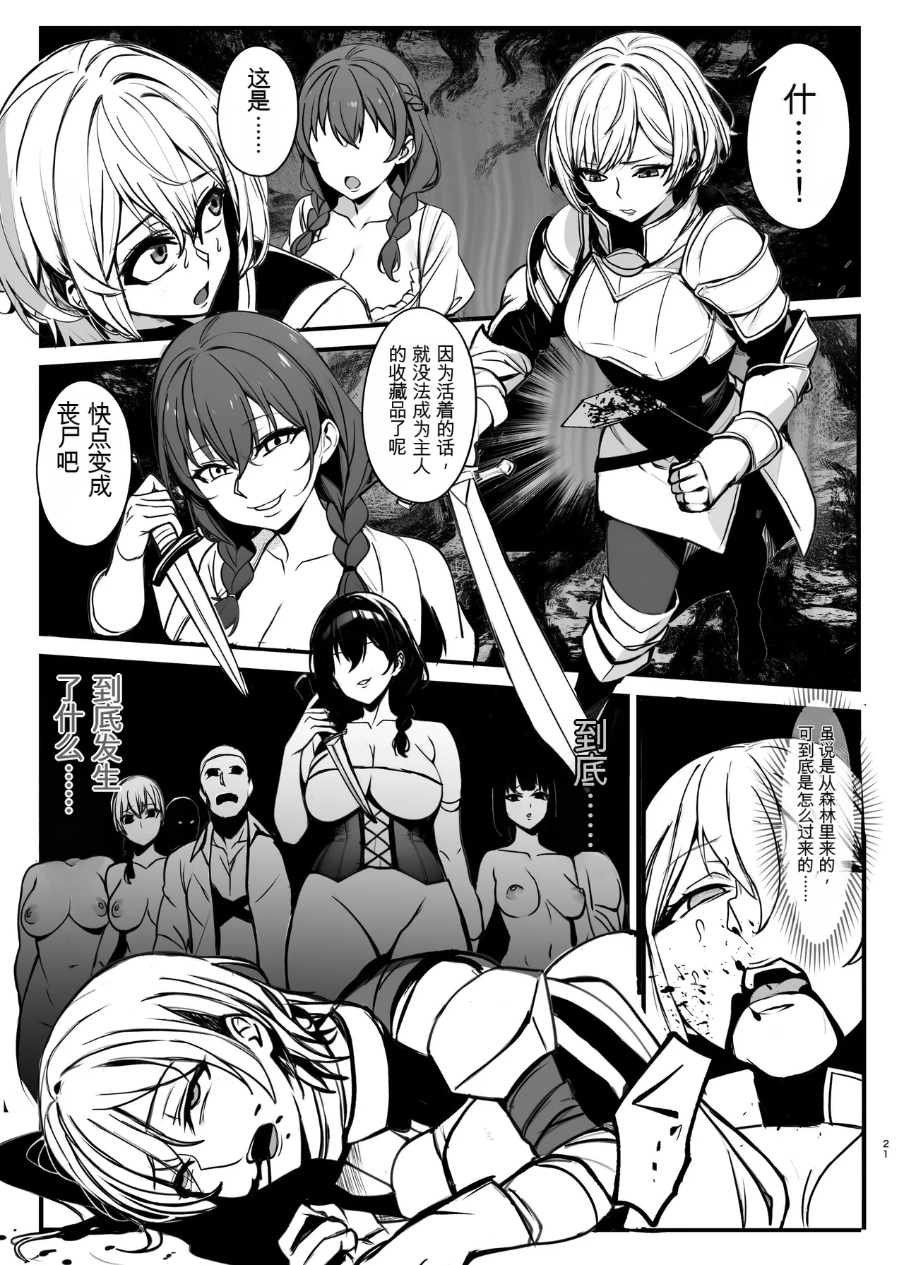 [Nottori-Dou (Poze)]Shiryoujutsu de Onna o Zombie ni Kaete Mura Ohorobosu Hanashi[机翻] [GPT5.4] Page 21