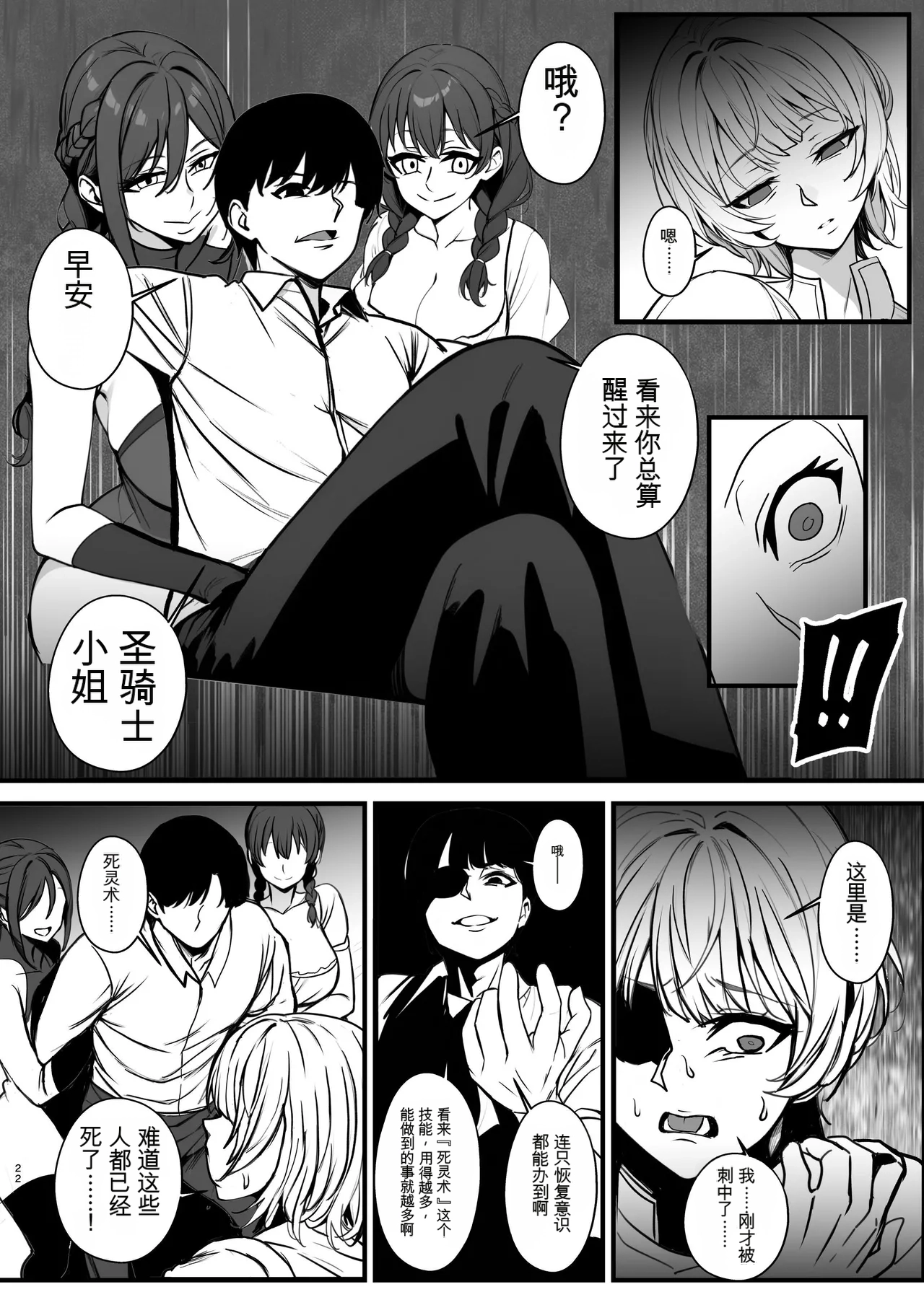 [Nottori-Dou (Poze)]Shiryoujutsu de Onna o Zombie ni Kaete Mura Ohorobosu Hanashi[机翻] [GPT5.4] Page 22