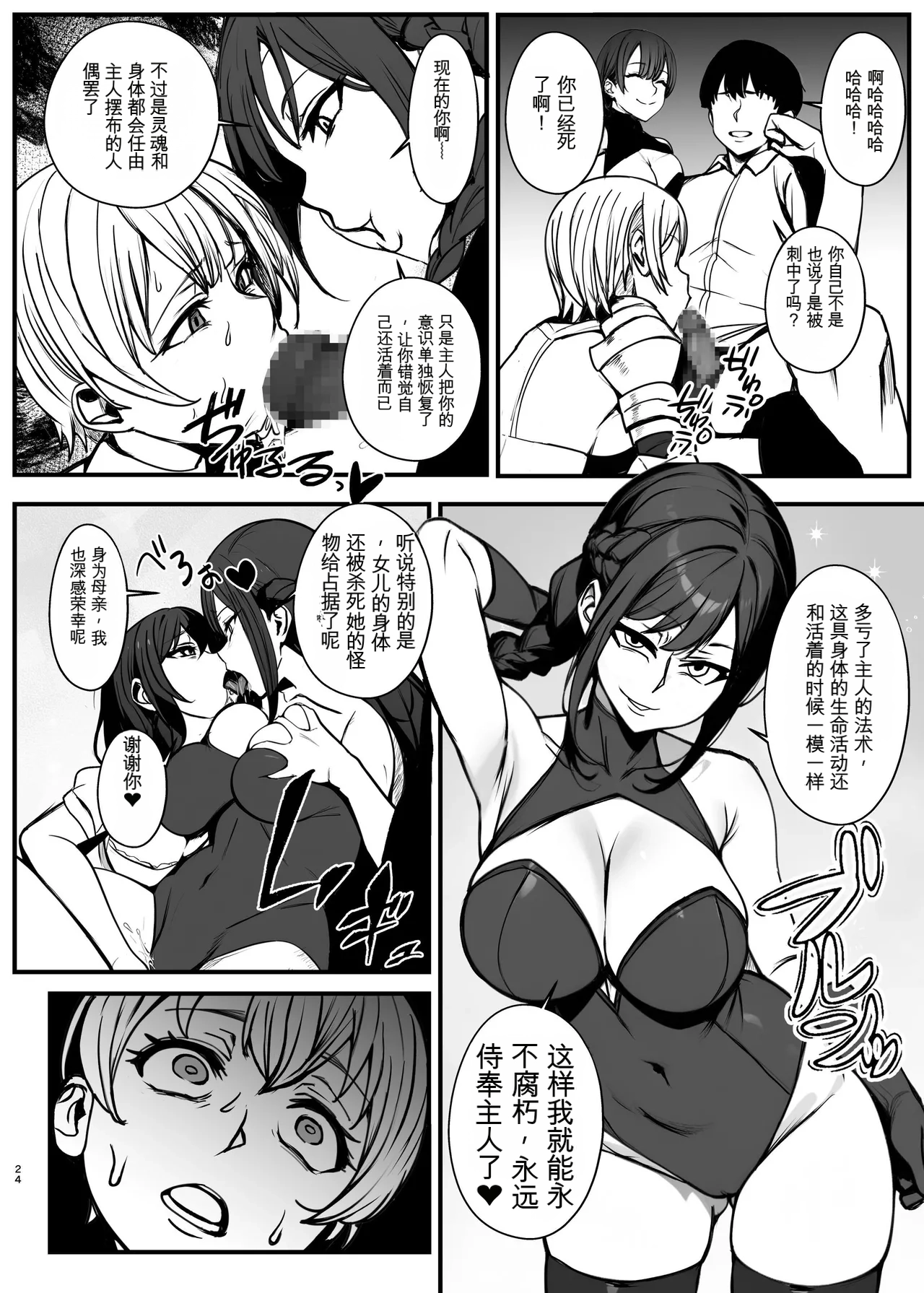 [Nottori-Dou (Poze)]Shiryoujutsu de Onna o Zombie ni Kaete Mura Ohorobosu Hanashi[机翻] [GPT5.4] Page 24