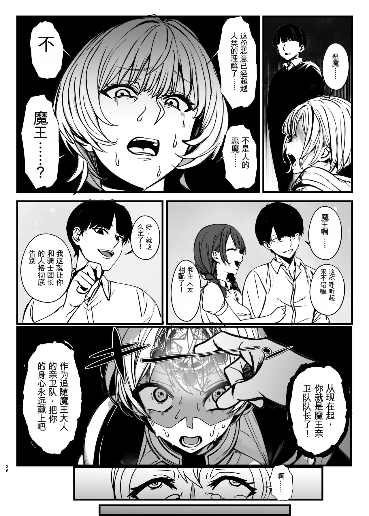 [Nottori-Dou (Poze)]Shiryoujutsu de Onna o Zombie ni Kaete Mura Ohorobosu Hanashi[机翻] [GPT5.4] Page 26