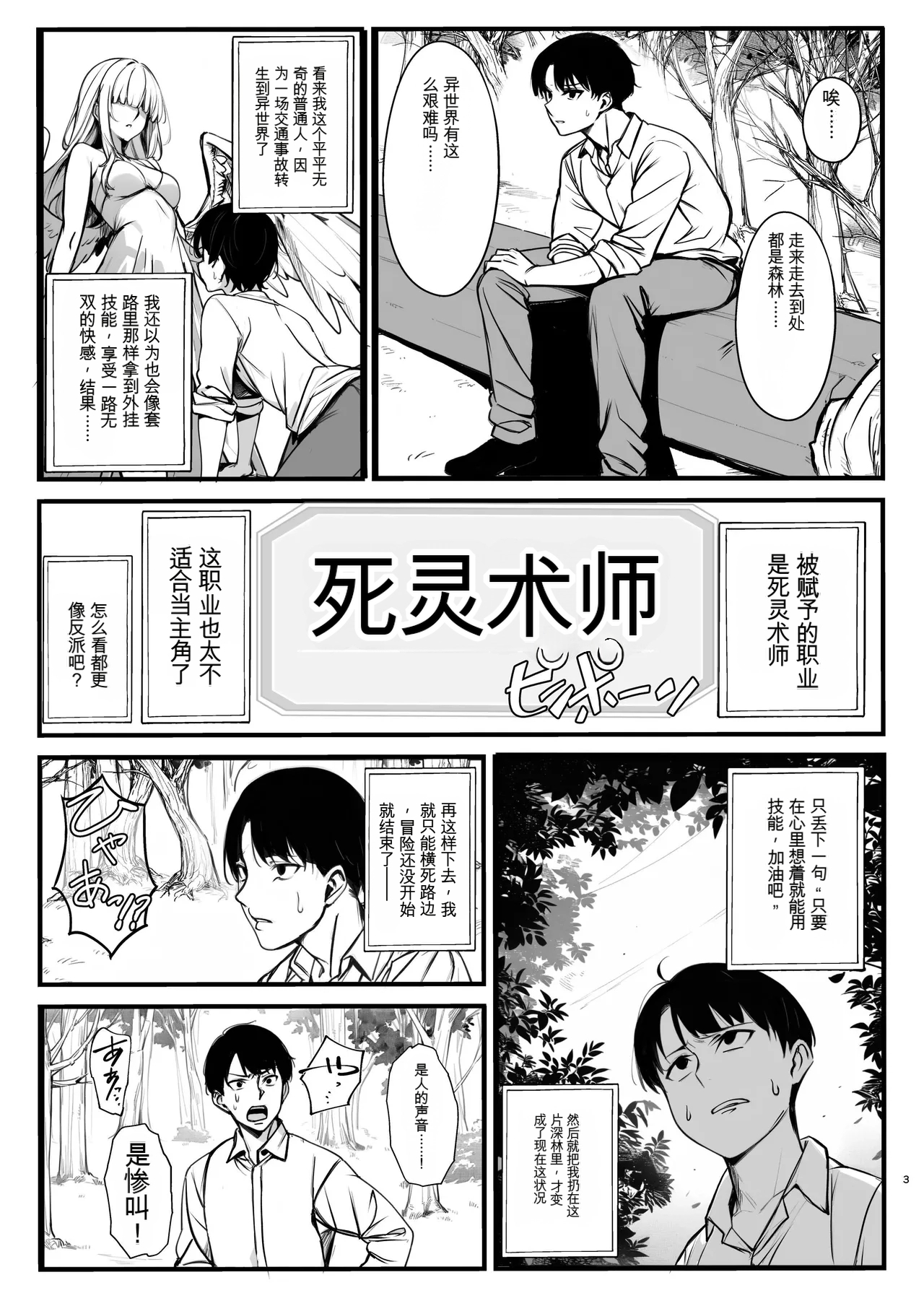 [Nottori-Dou (Poze)]Shiryoujutsu de Onna o Zombie ni Kaete Mura Ohorobosu Hanashi[机翻] [GPT5.4] Page 3
