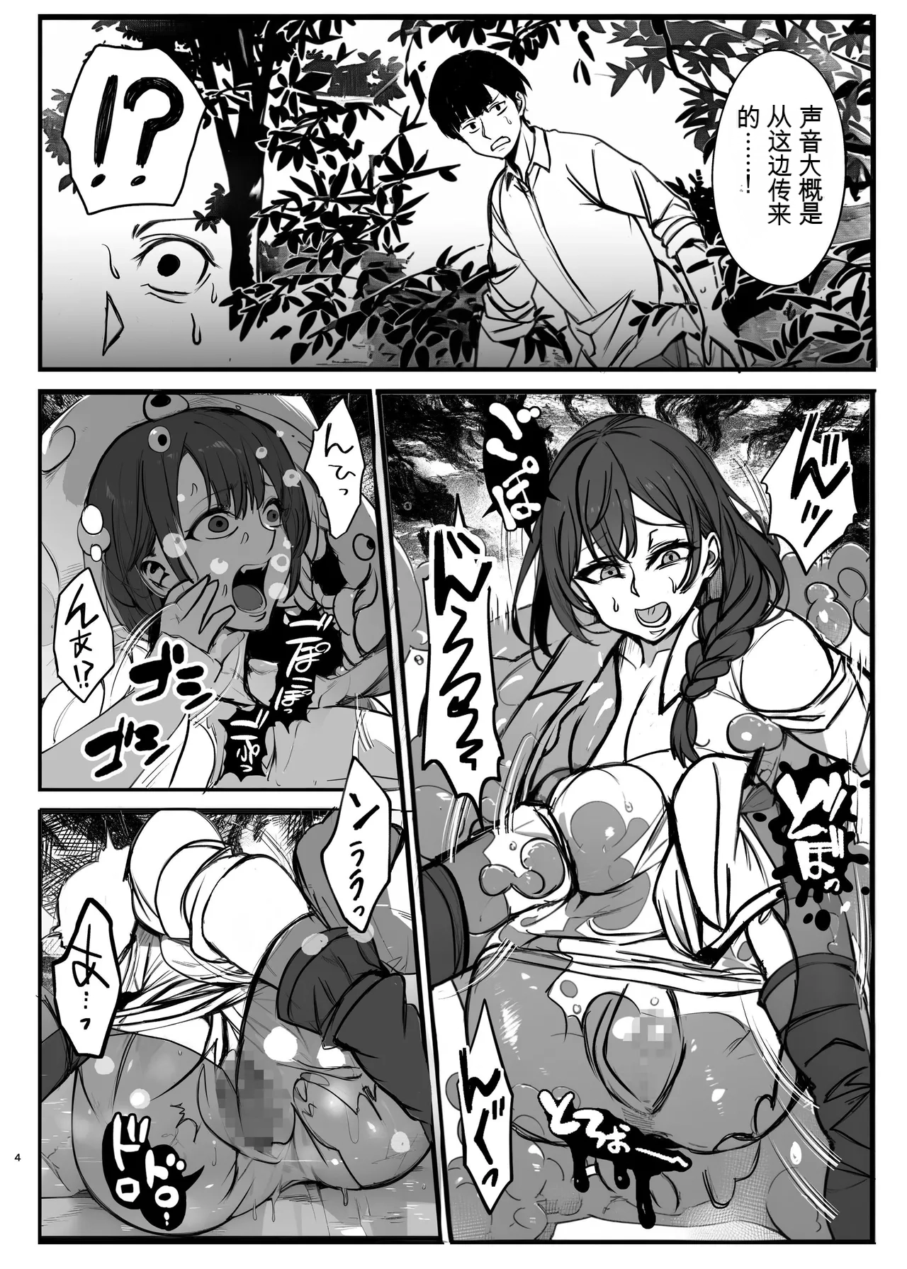 [Nottori-Dou (Poze)]Shiryoujutsu de Onna o Zombie ni Kaete Mura Ohorobosu Hanashi[机翻] [GPT5.4] Page 4