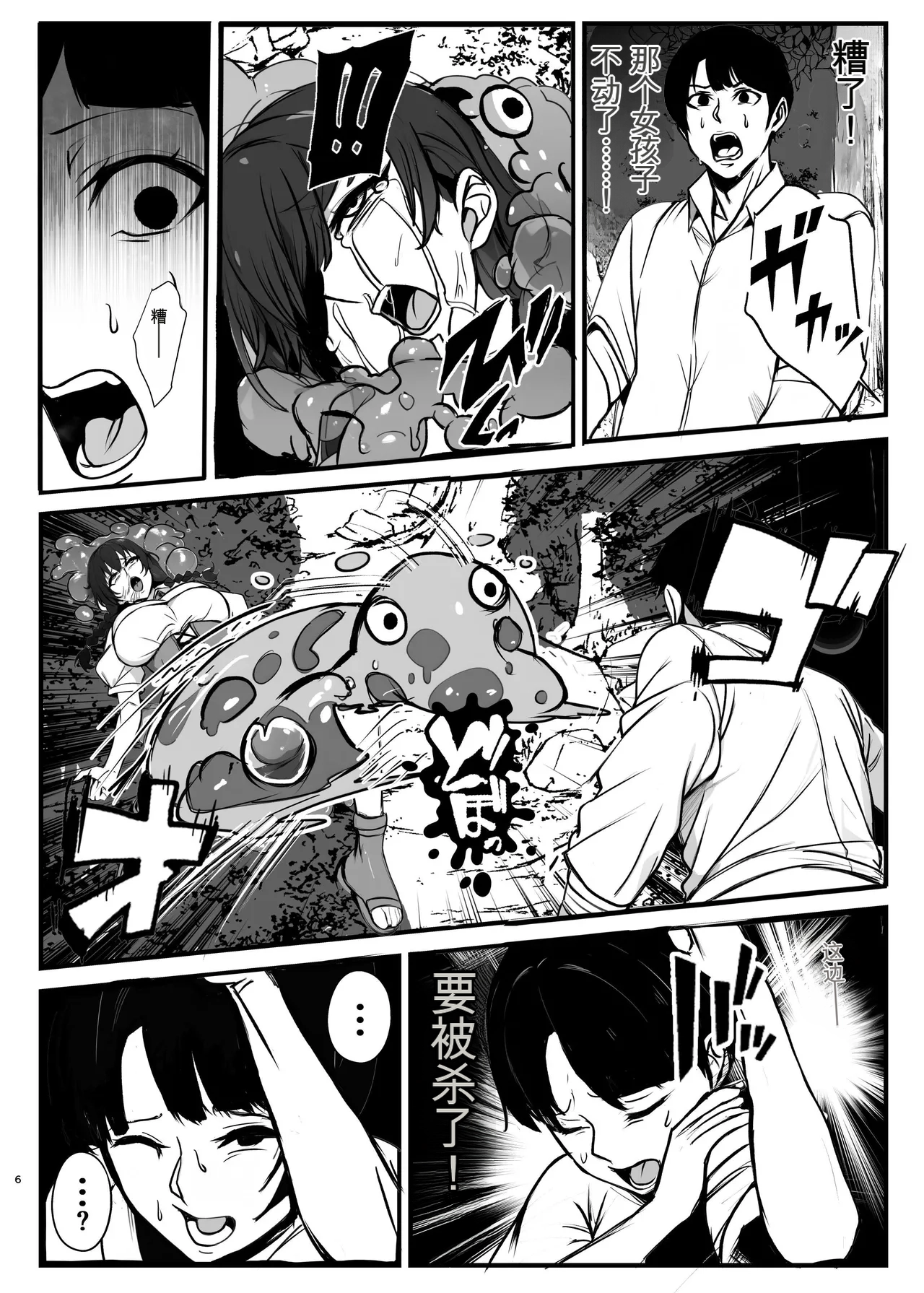 [Nottori-Dou (Poze)]Shiryoujutsu de Onna o Zombie ni Kaete Mura Ohorobosu Hanashi[机翻] [GPT5.4] Page 6