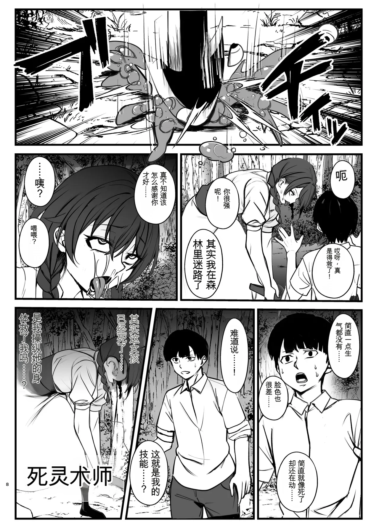 [Nottori-Dou (Poze)]Shiryoujutsu de Onna o Zombie ni Kaete Mura Ohorobosu Hanashi[机翻] [GPT5.4] Page 8