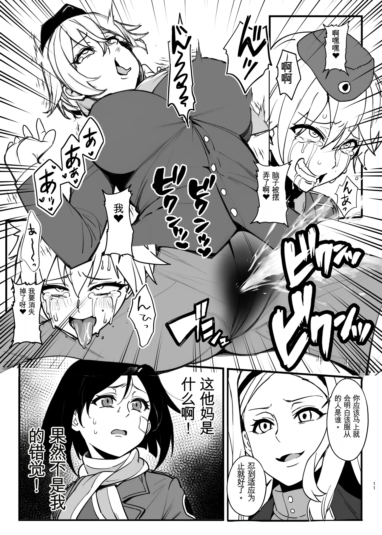 [Nottori-Dou (Poze)]Parasite Witches 4(Strike Witches)[机翻] [GPT5.4] Page 10