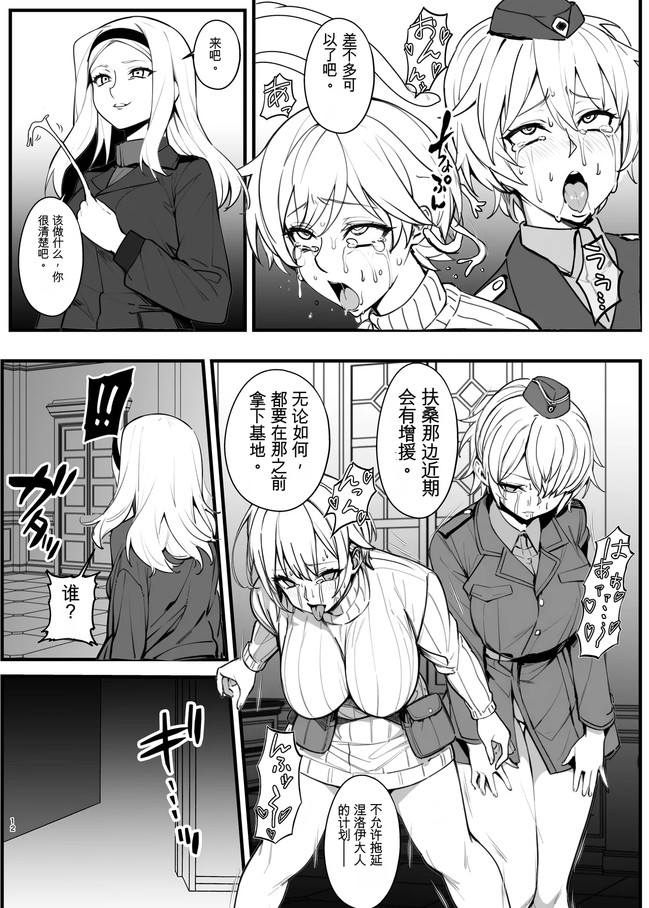 [Nottori-Dou (Poze)]Parasite Witches 4(Strike Witches)[机翻] [GPT5.4] Page 11