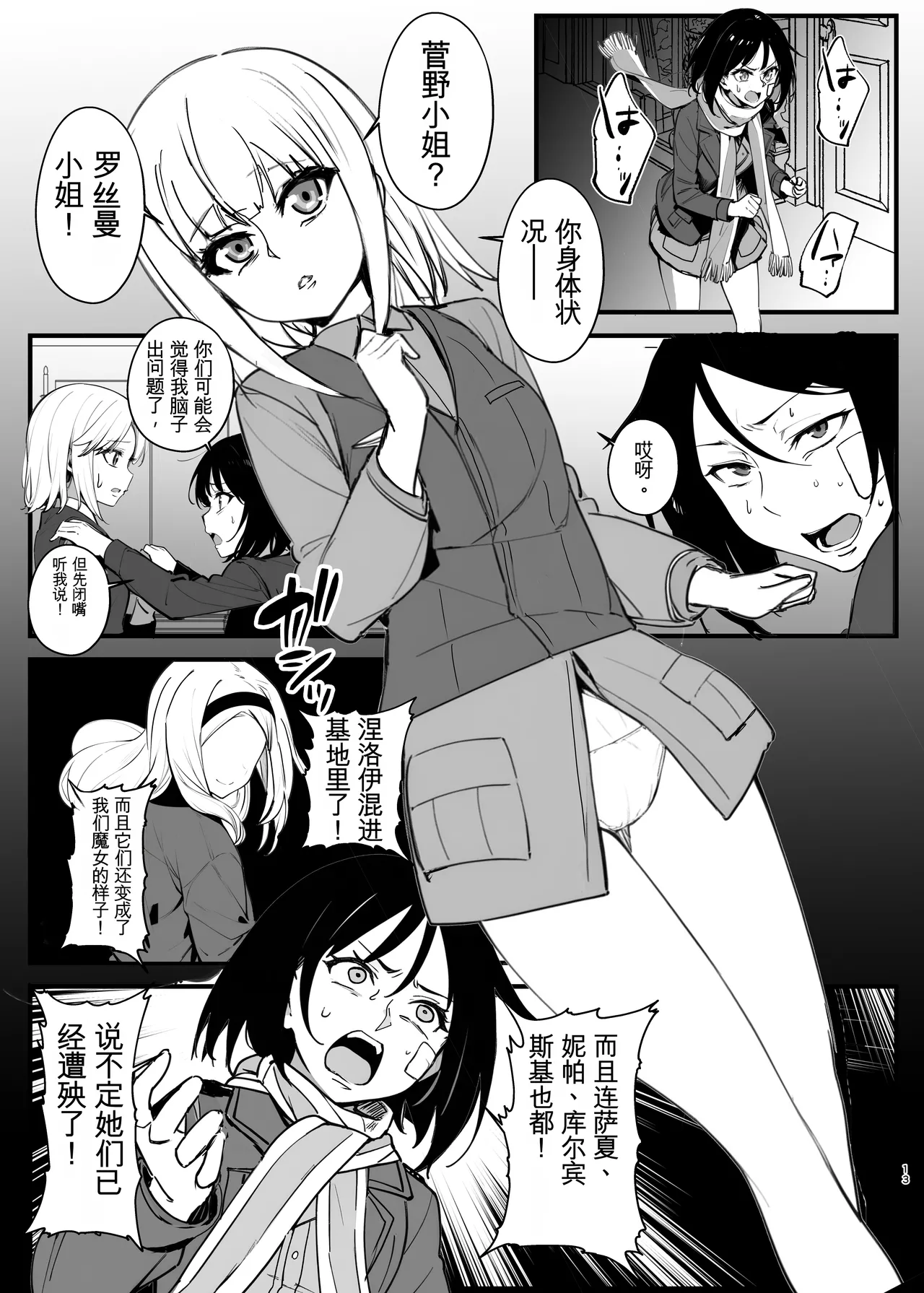 [Nottori-Dou (Poze)]Parasite Witches 4(Strike Witches)[机翻] [GPT5.4] Page 12