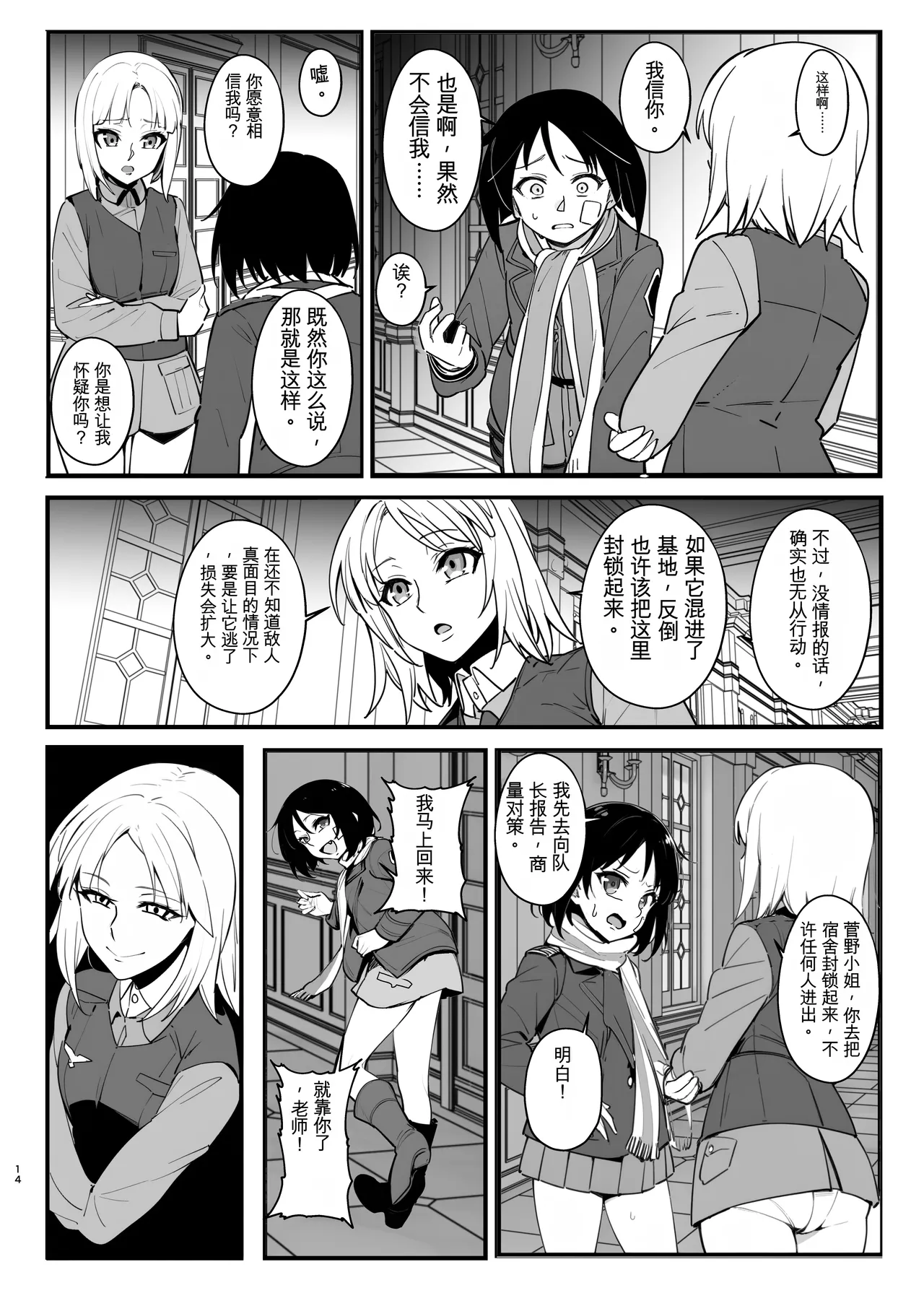 [Nottori-Dou (Poze)]Parasite Witches 4(Strike Witches)[机翻] [GPT5.4] Page 13