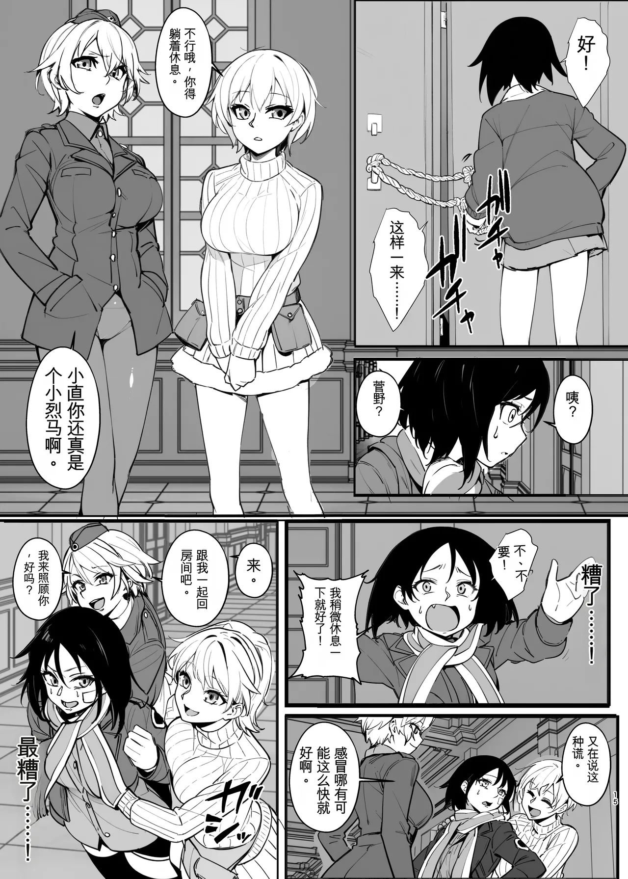 [Nottori-Dou (Poze)]Parasite Witches 4(Strike Witches)[机翻] [GPT5.4] Page 14