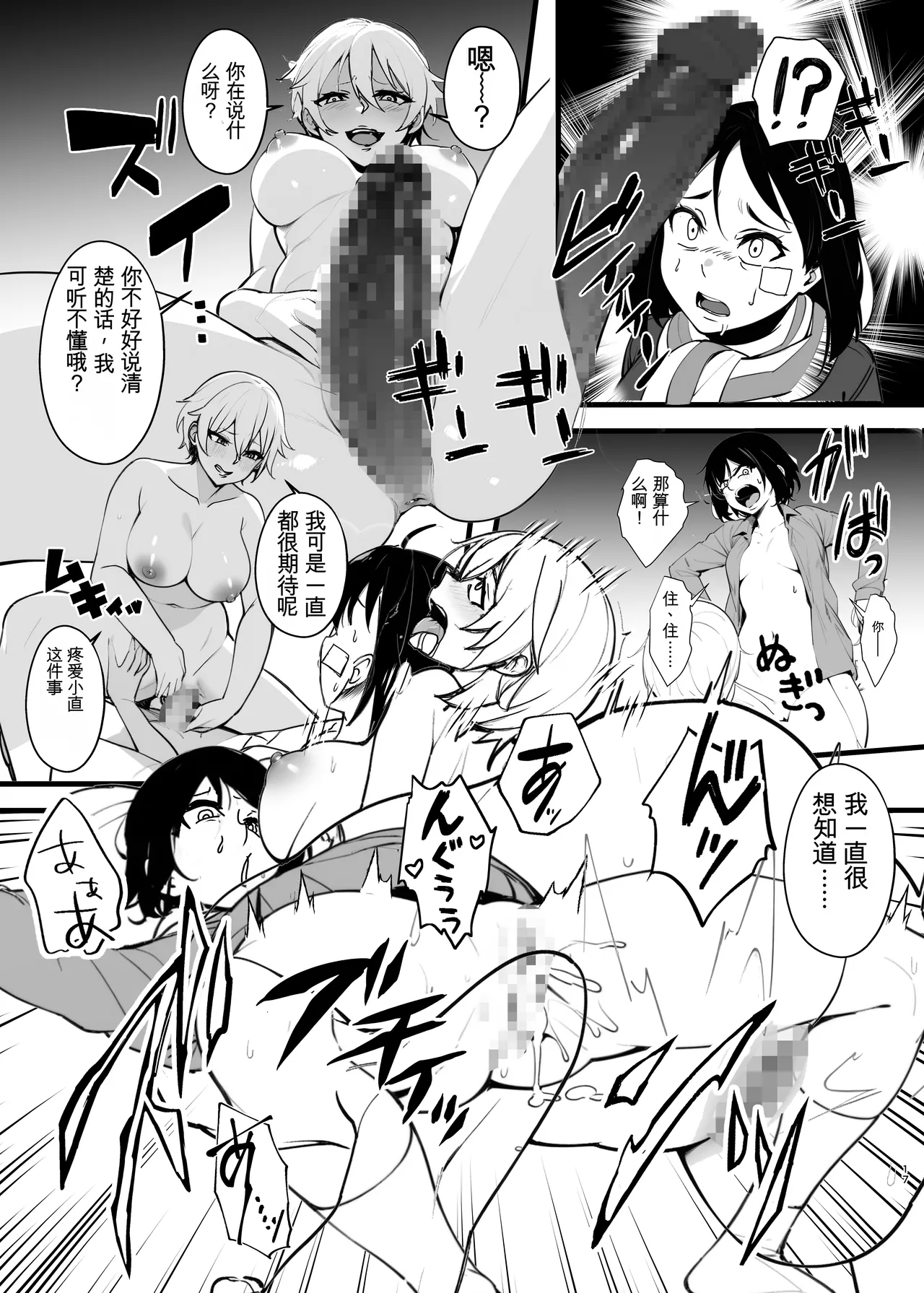[Nottori-Dou (Poze)]Parasite Witches 4(Strike Witches)[机翻] [GPT5.4] Page 16