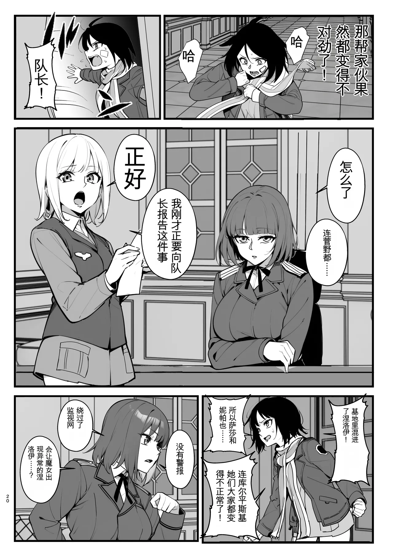 [Nottori-Dou (Poze)]Parasite Witches 4(Strike Witches)[机翻] [GPT5.4] Page 19