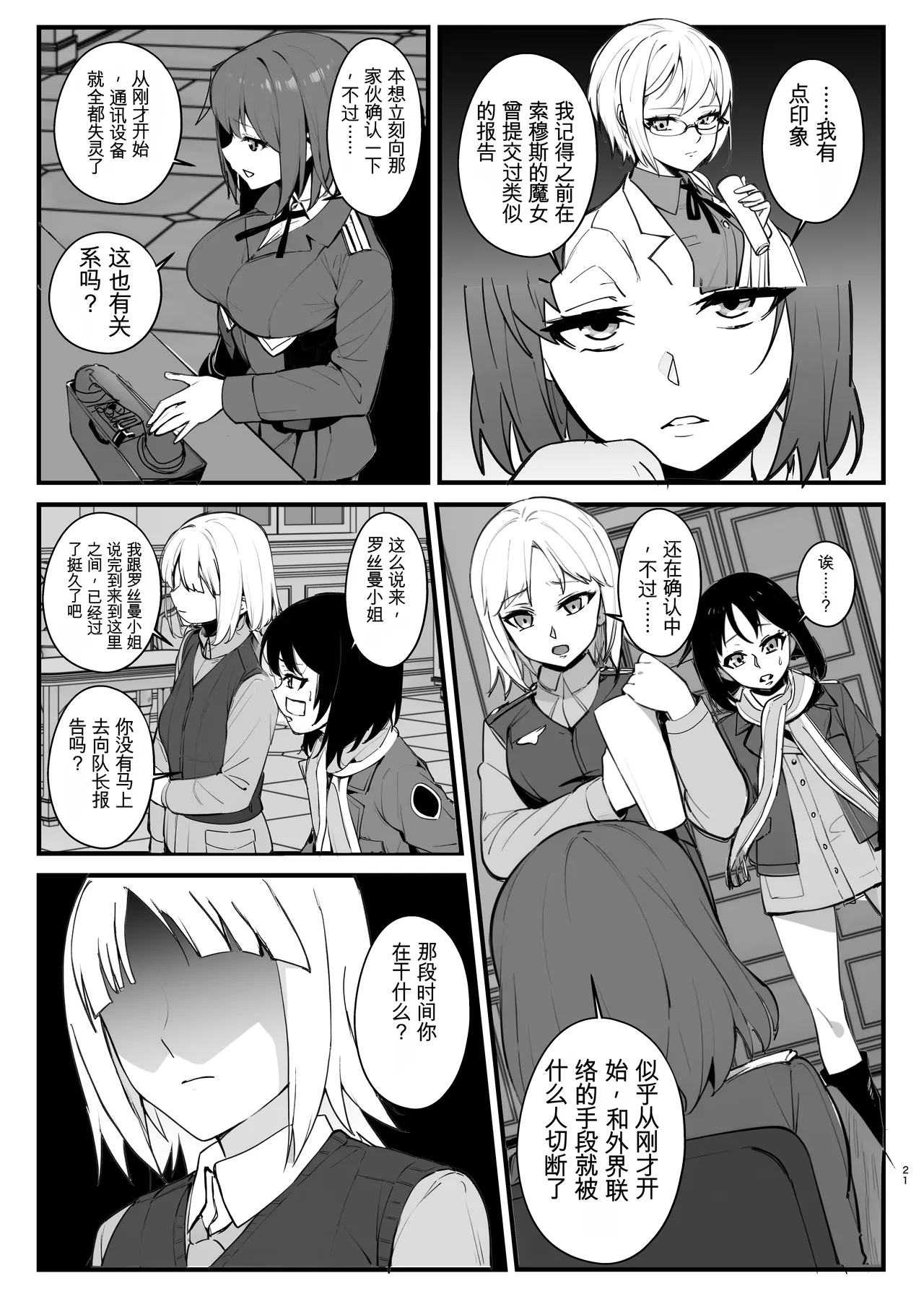 [Nottori-Dou (Poze)]Parasite Witches 4(Strike Witches)[机翻] [GPT5.4] Page 20