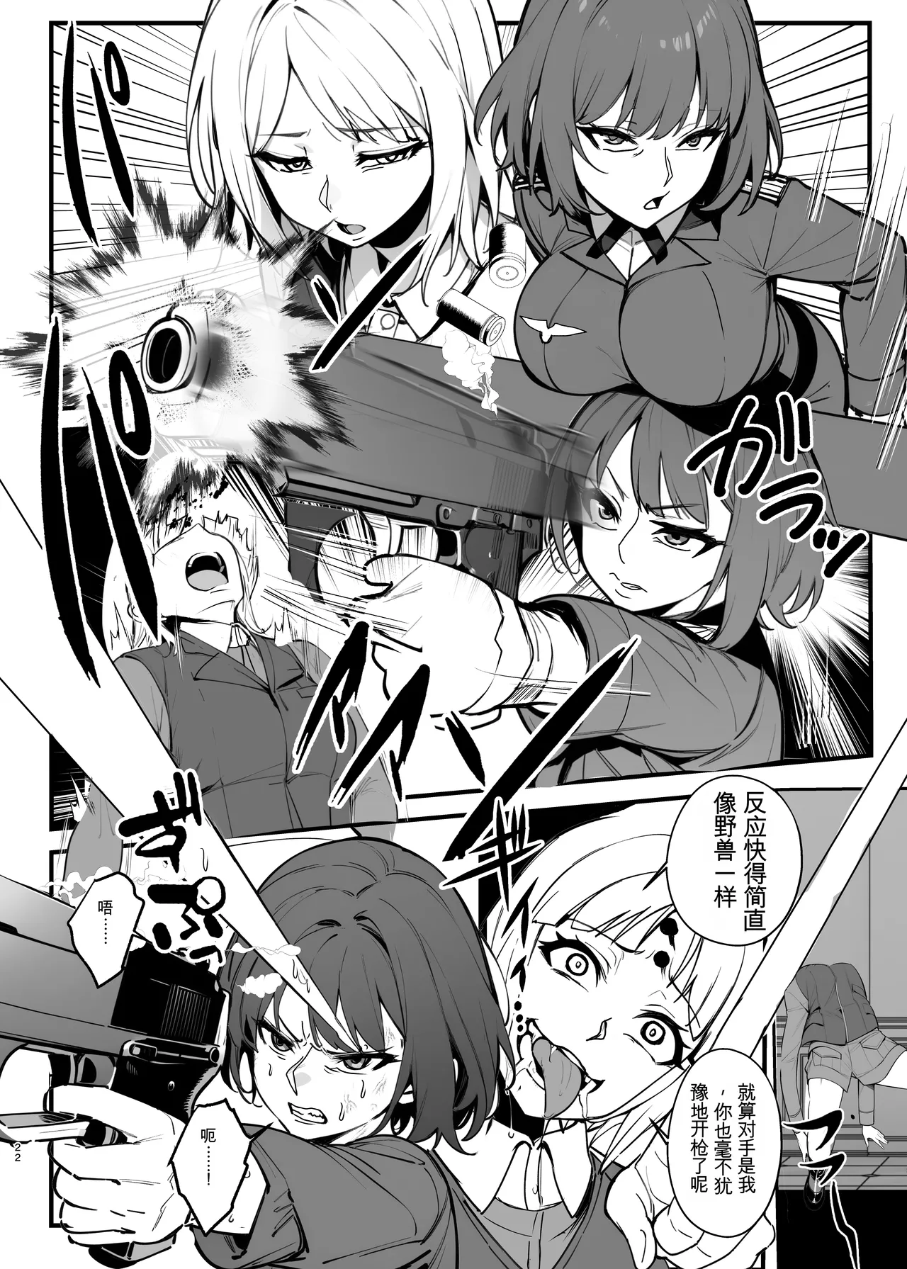 [Nottori-Dou (Poze)]Parasite Witches 4(Strike Witches)[机翻] [GPT5.4] Page 21