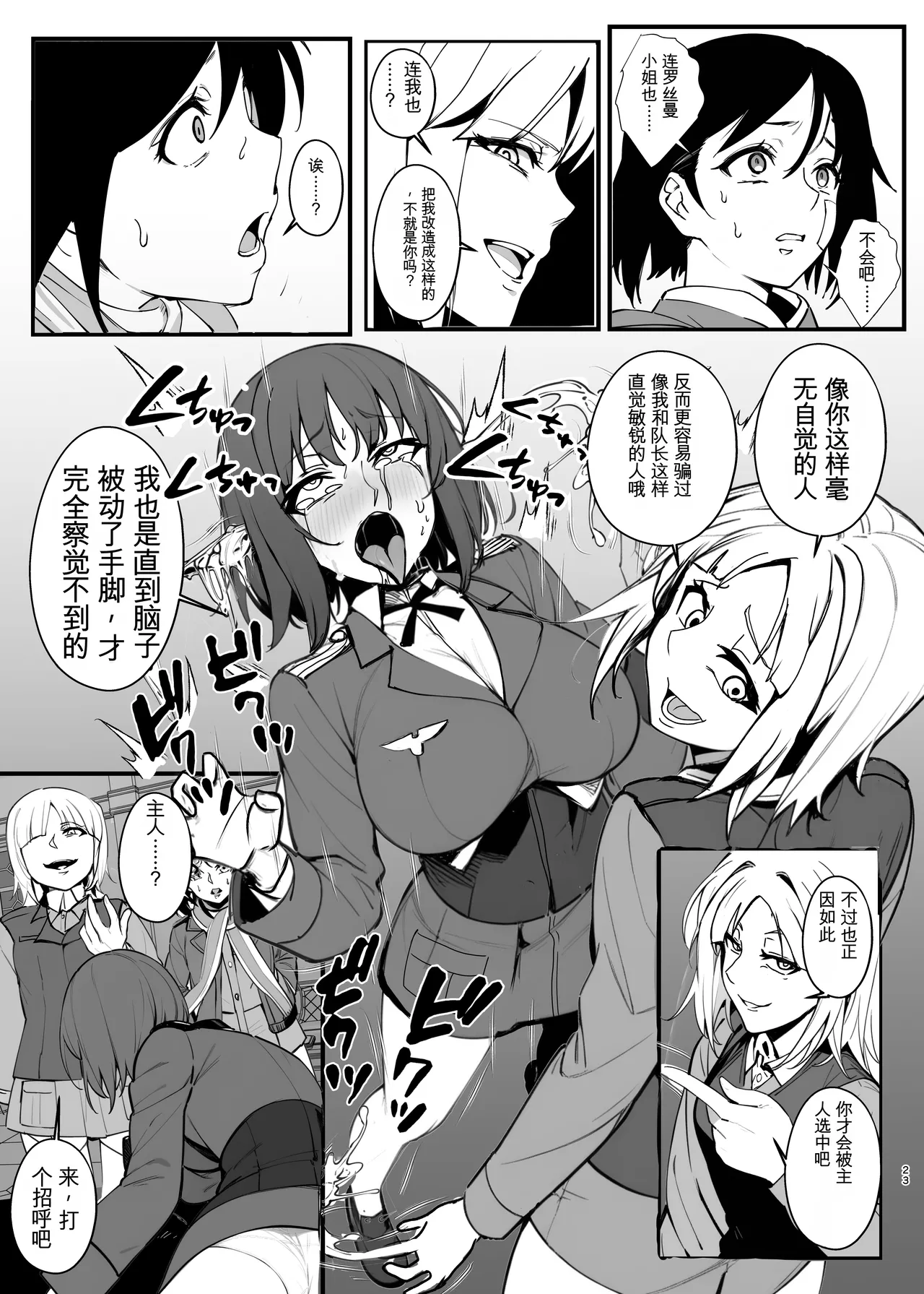 [Nottori-Dou (Poze)]Parasite Witches 4(Strike Witches)[机翻] [GPT5.4] Page 22