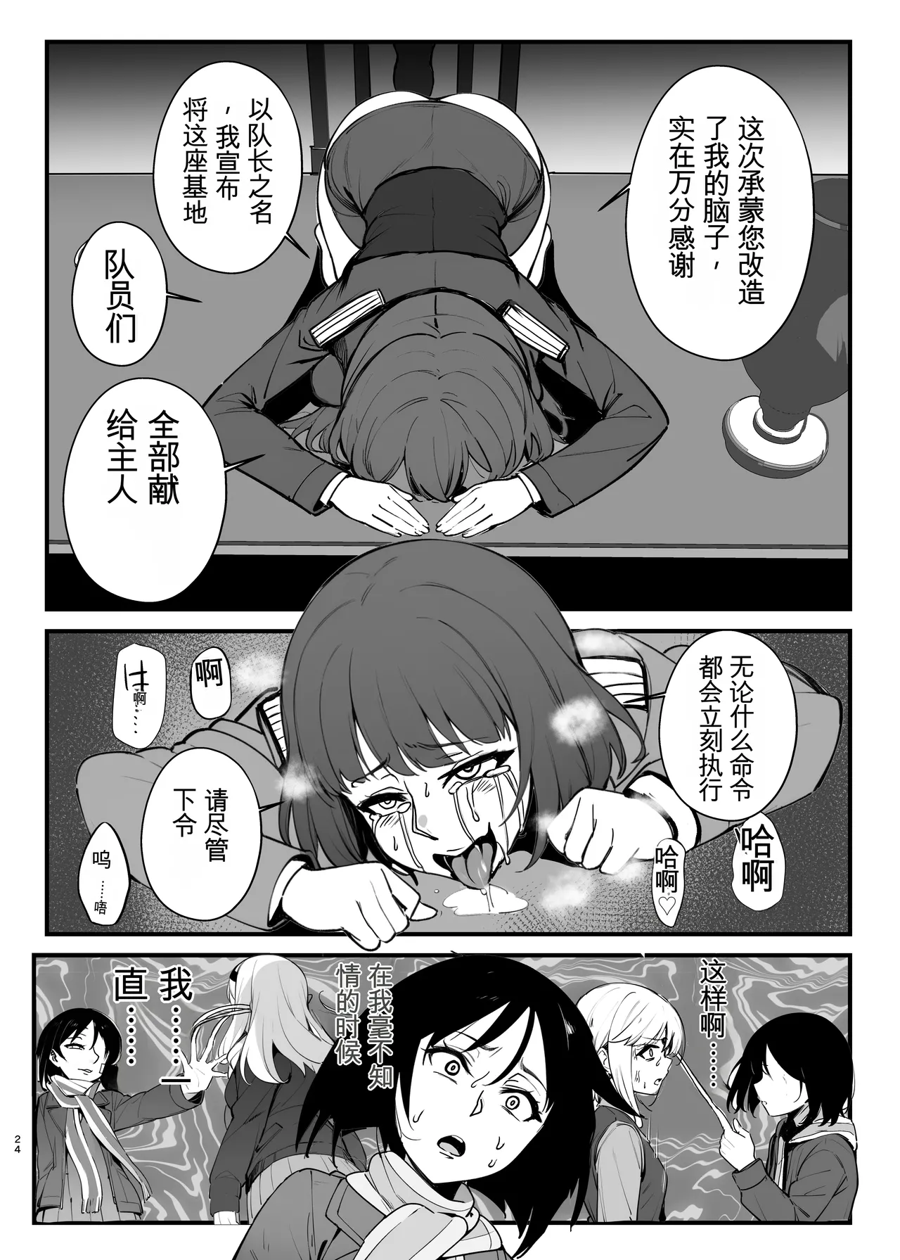 [Nottori-Dou (Poze)]Parasite Witches 4(Strike Witches)[机翻] [GPT5.4] Page 23