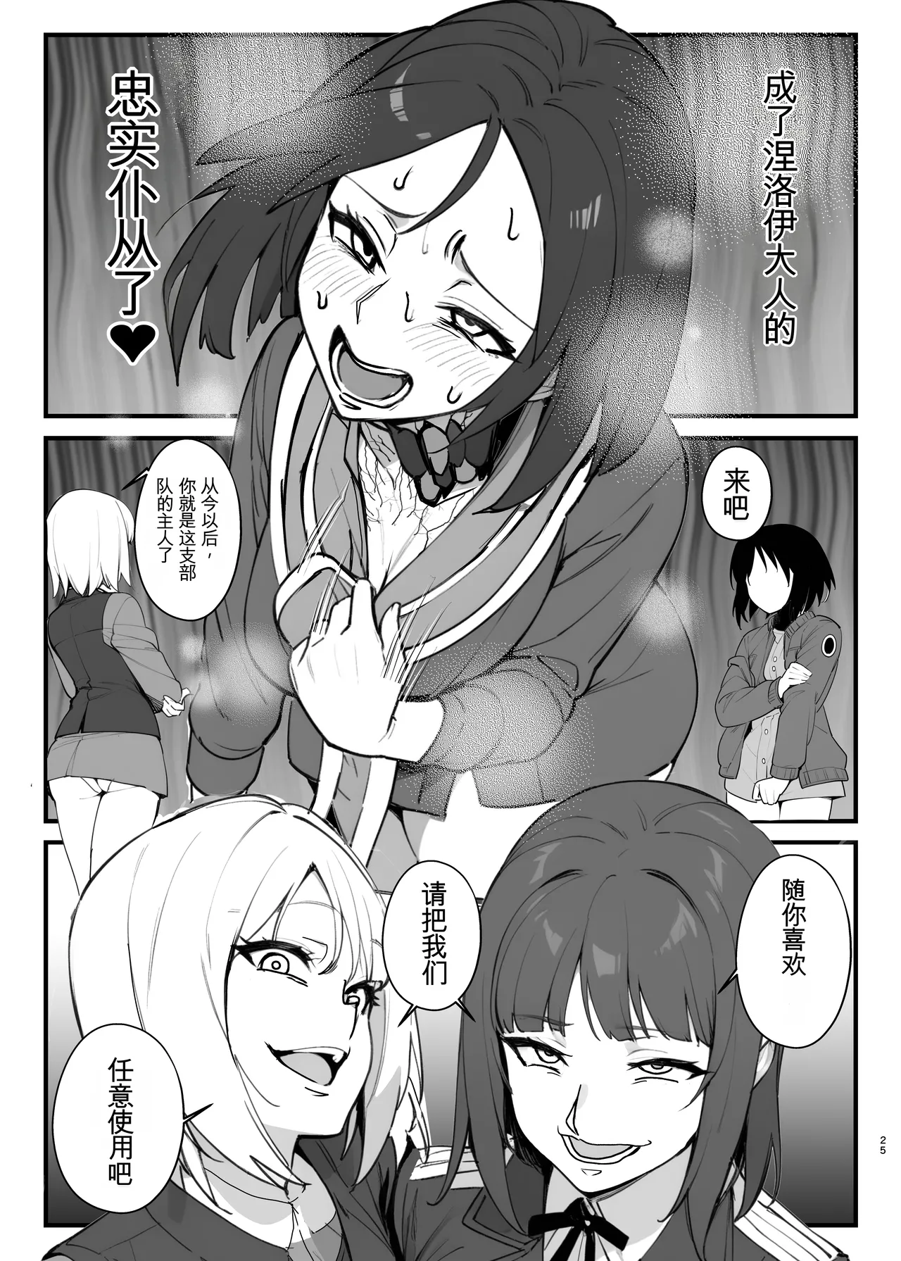 [Nottori-Dou (Poze)]Parasite Witches 4(Strike Witches)[机翻] [GPT5.4] Page 24