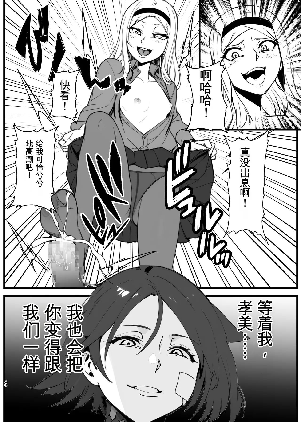 [Nottori-Dou (Poze)]Parasite Witches 4(Strike Witches)[机翻] [GPT5.4] Page 27