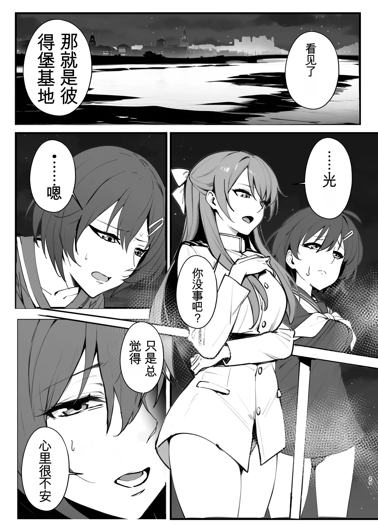 [Nottori-Dou (Poze)]Parasite Witches 4(Strike Witches)[机翻] [GPT5.4] Page 28
