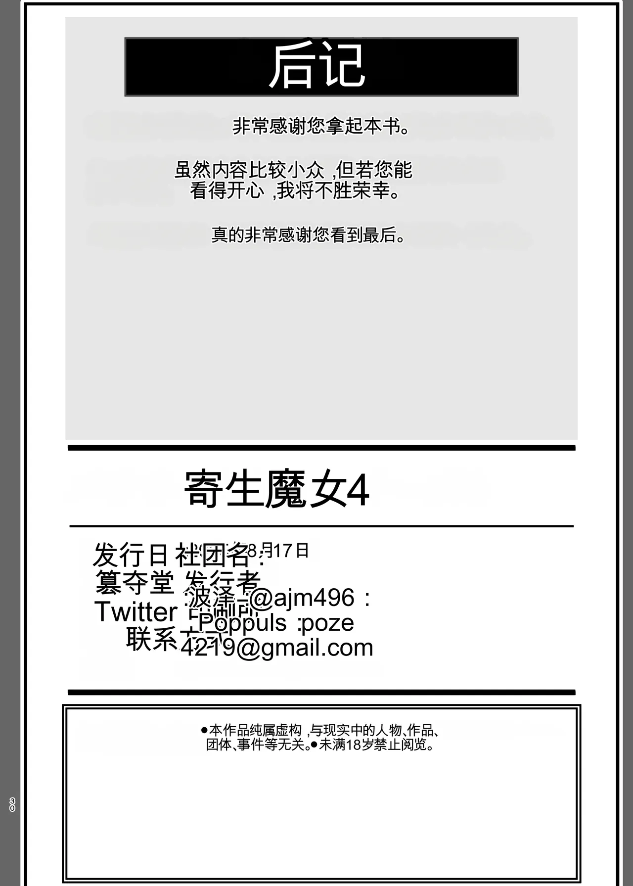 [Nottori-Dou (Poze)]Parasite Witches 4(Strike Witches)[机翻] [GPT5.4] Page 29