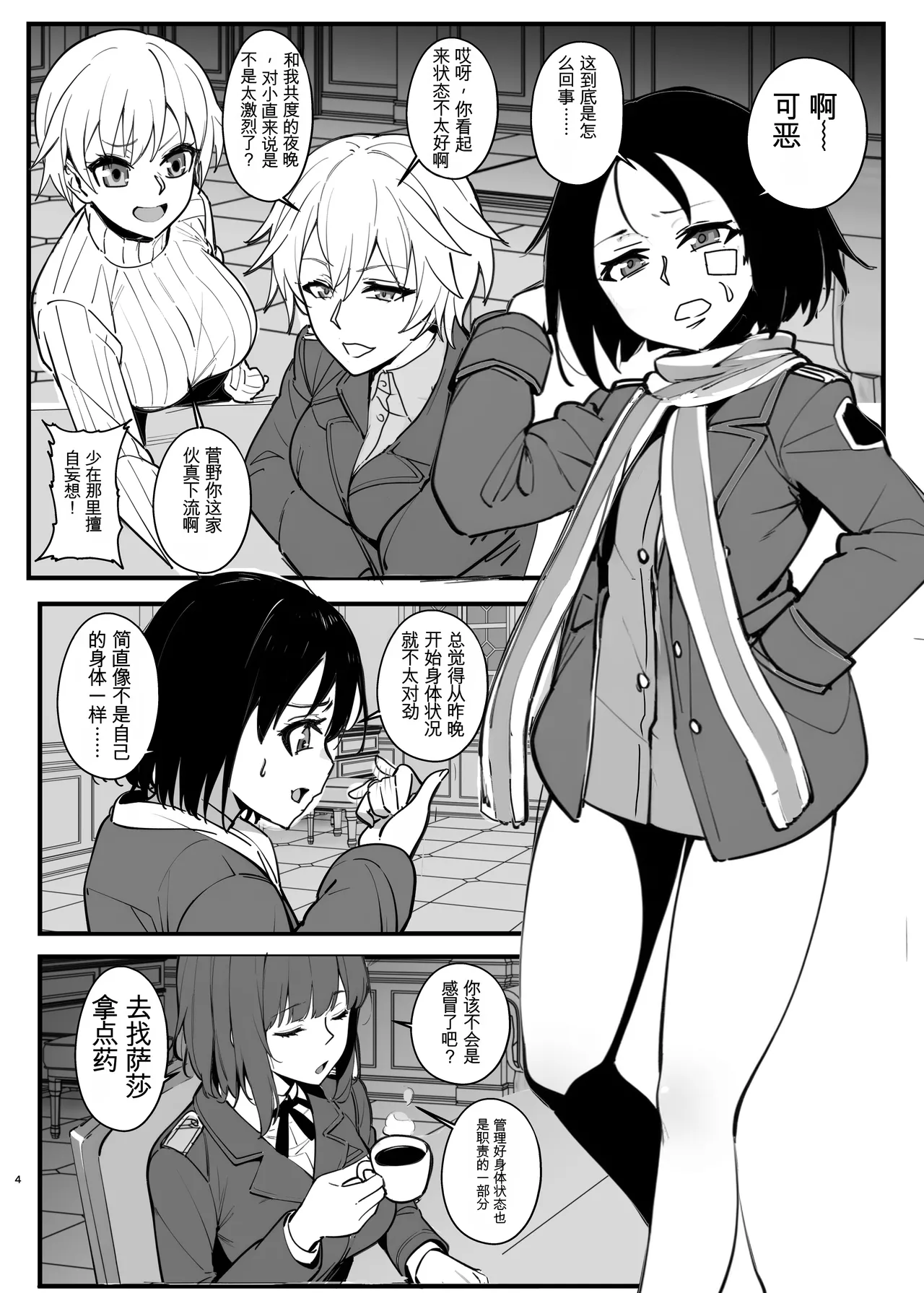 [Nottori-Dou (Poze)]Parasite Witches 4(Strike Witches)[机翻] [GPT5.4] Page 3