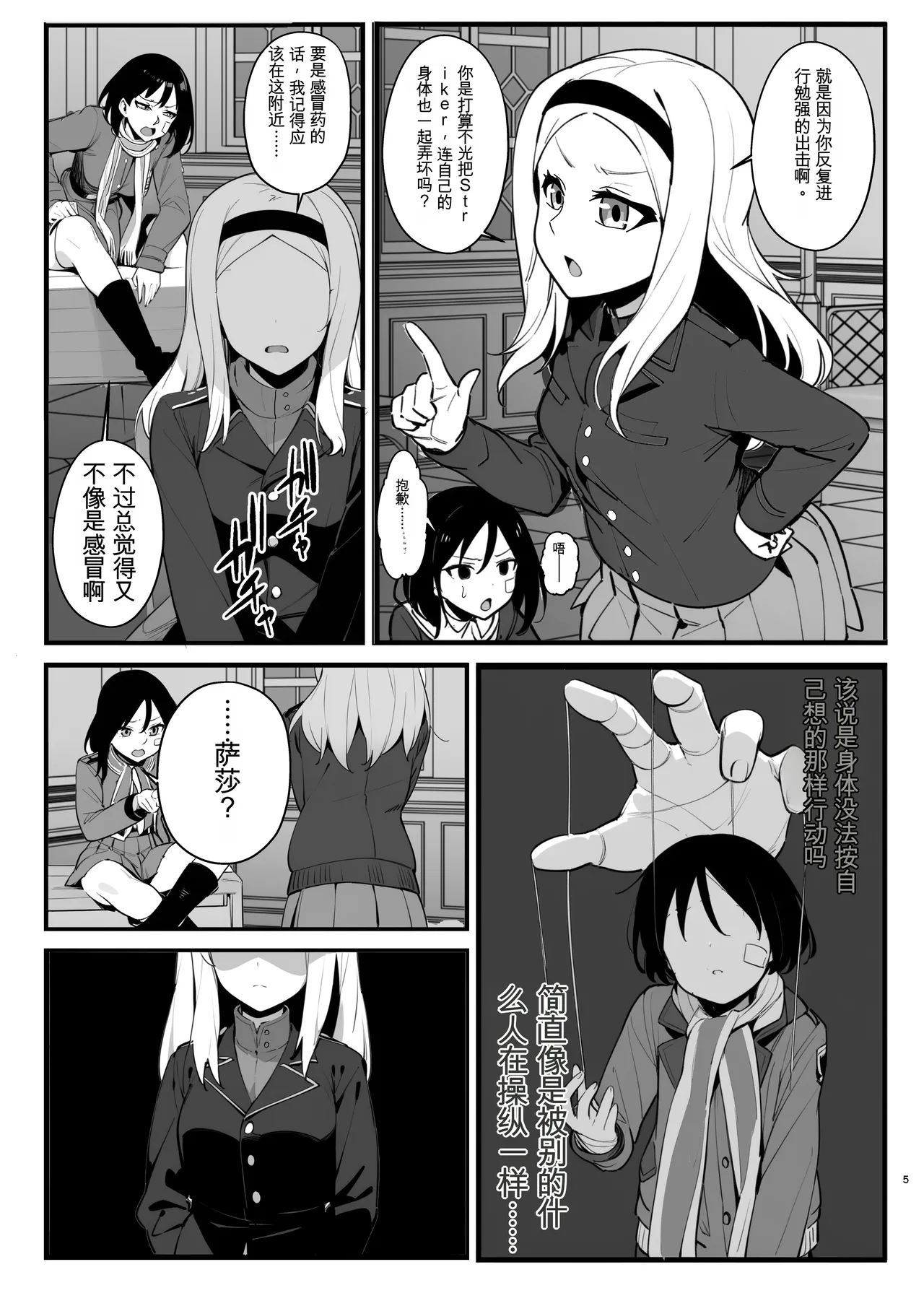 [Nottori-Dou (Poze)]Parasite Witches 4(Strike Witches)[机翻] [GPT5.4] Page 4