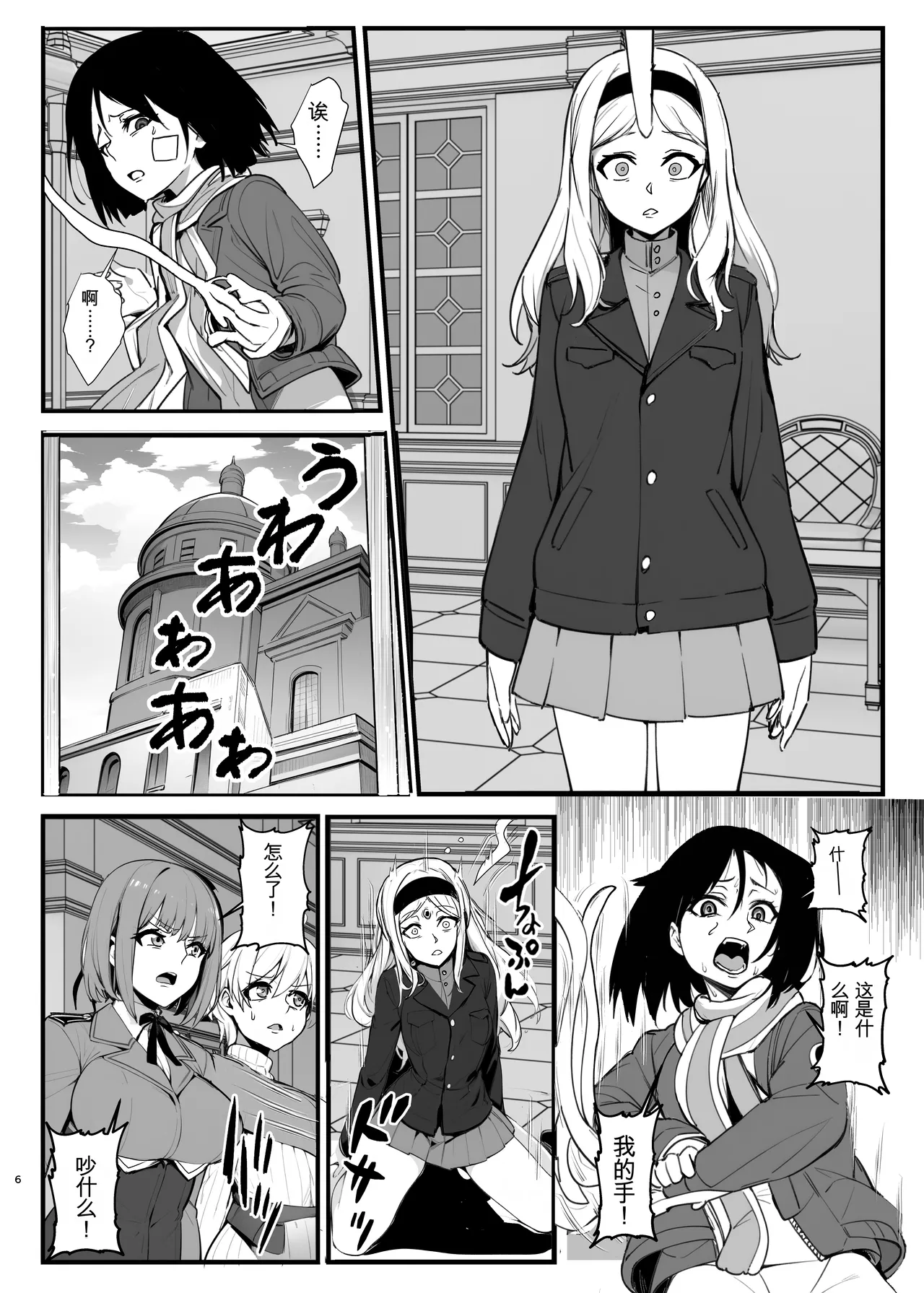 [Nottori-Dou (Poze)]Parasite Witches 4(Strike Witches)[机翻] [GPT5.4] Page 5