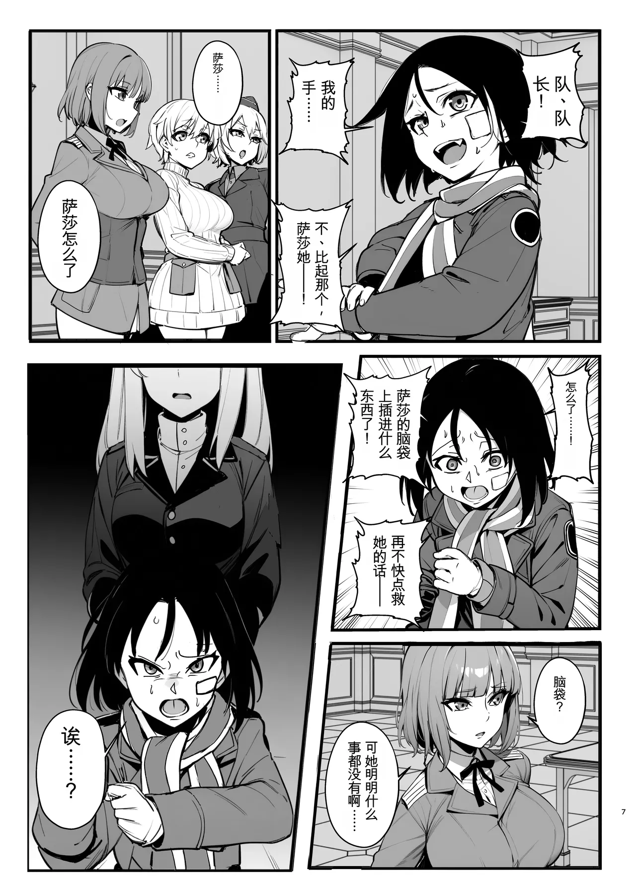 [Nottori-Dou (Poze)]Parasite Witches 4(Strike Witches)[机翻] [GPT5.4] Page 6