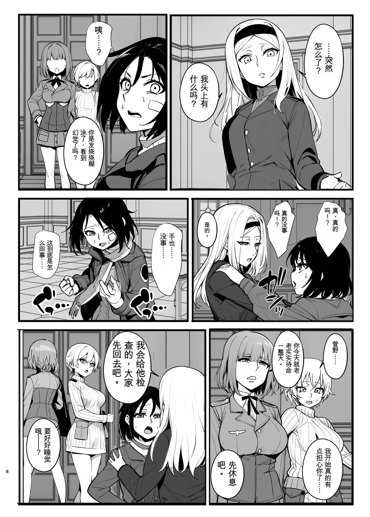 [Nottori-Dou (Poze)]Parasite Witches 4(Strike Witches)[机翻] [GPT5.4] Page 7