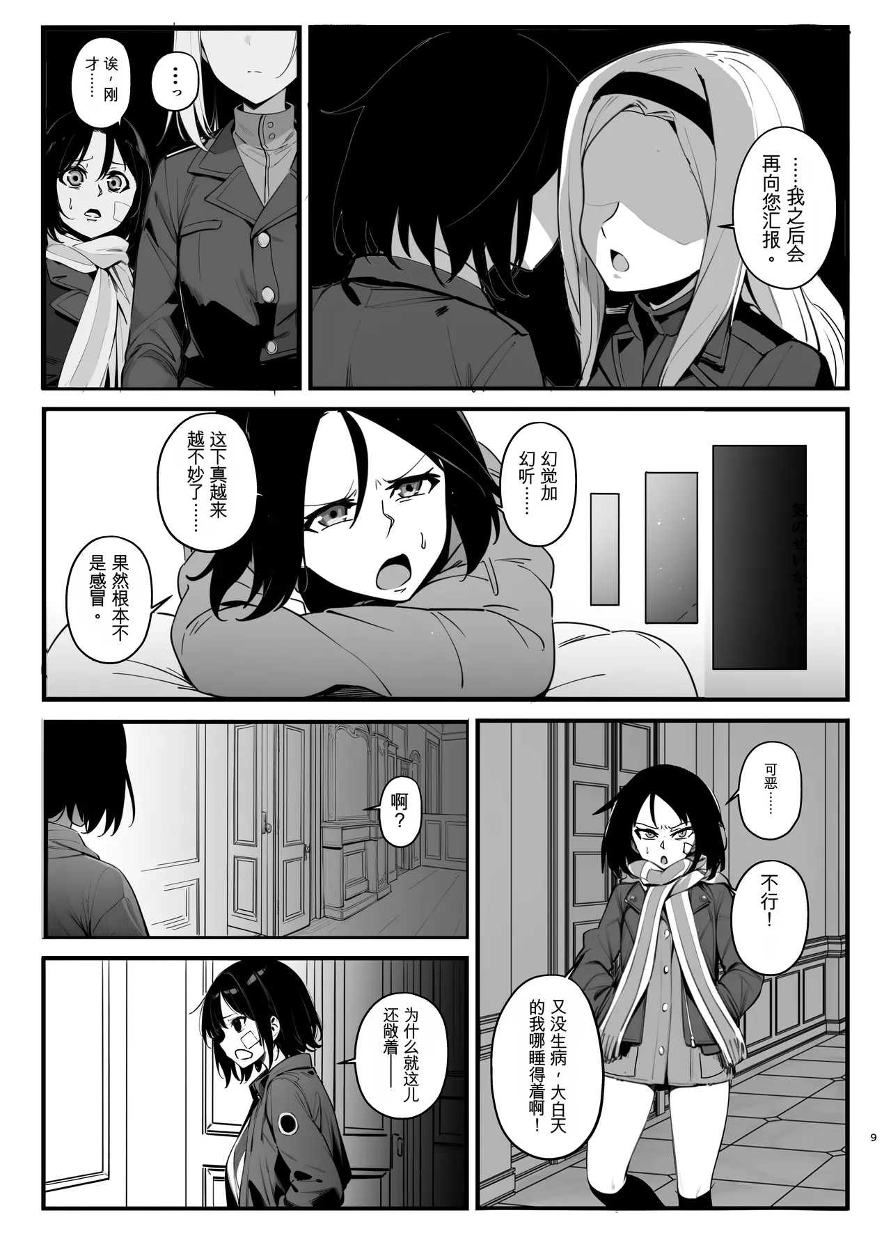 [Nottori-Dou (Poze)]Parasite Witches 4(Strike Witches)[机翻] [GPT5.4] Page 8