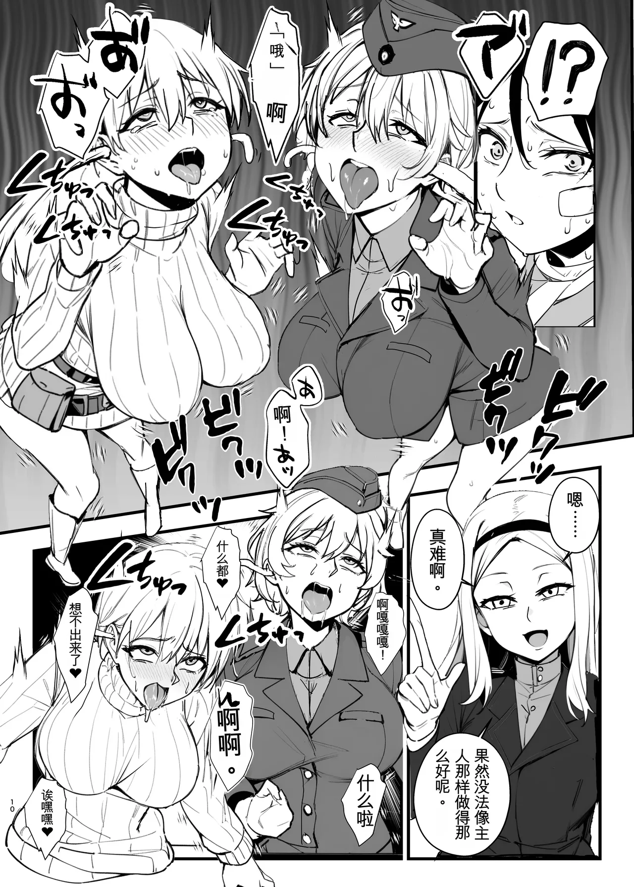 [Nottori-Dou (Poze)]Parasite Witches 4(Strike Witches)[机翻] [GPT5.4] Page 9
