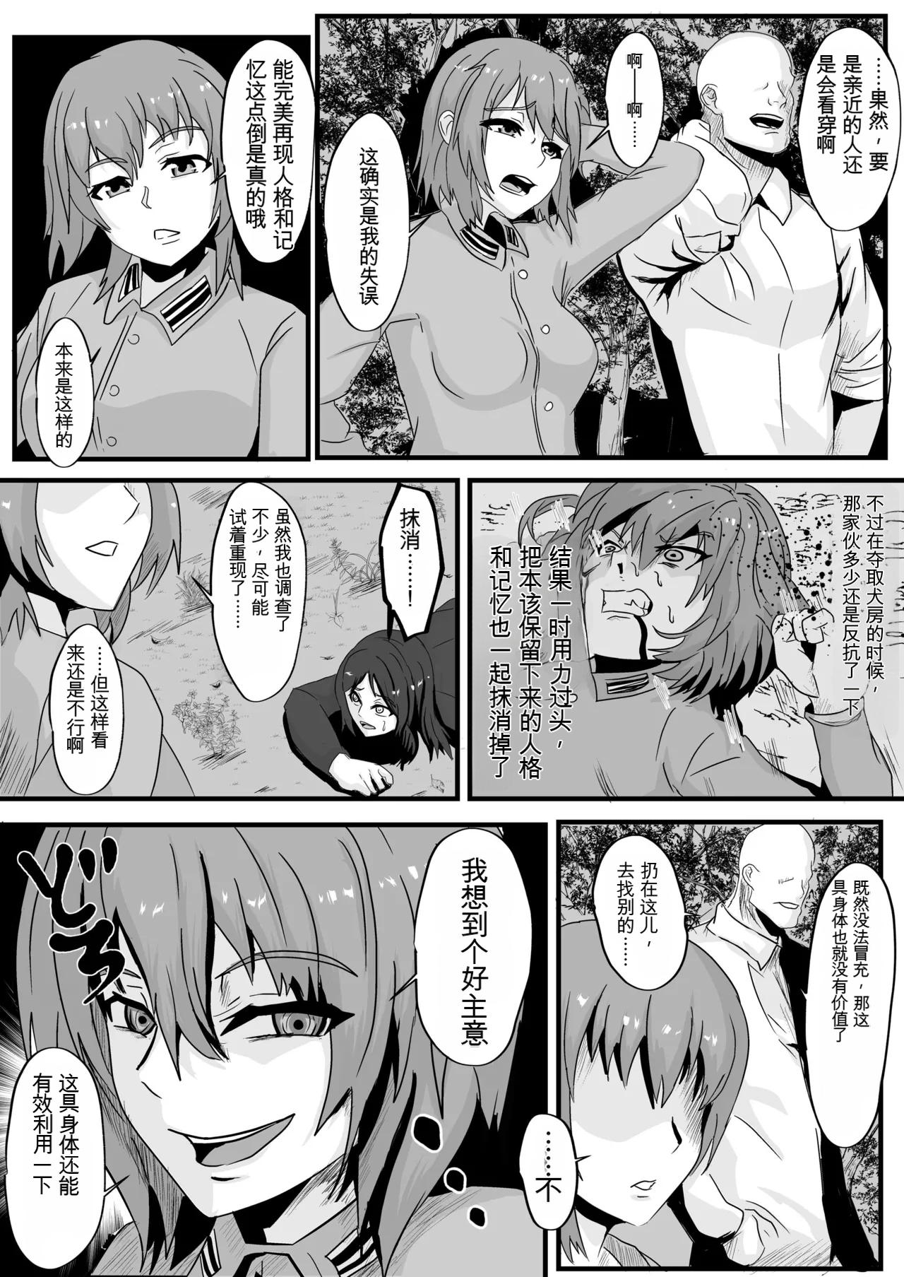 [Nottori-Dou (Poze)]Parasite Witches 3(Strike Witches)[机翻] [GPT5.4] Page 10