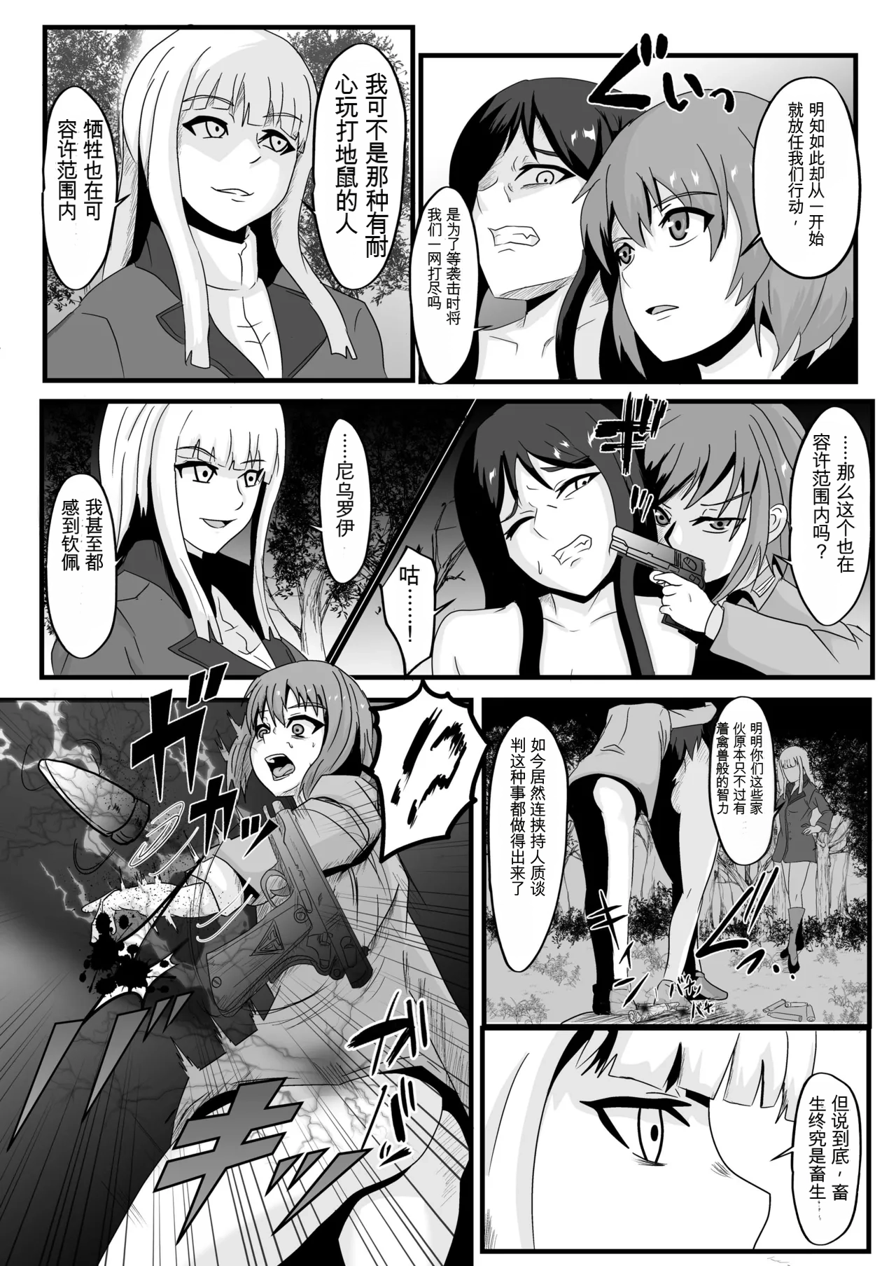 [Nottori-Dou (Poze)]Parasite Witches 3(Strike Witches)[机翻] [GPT5.4] Page 16