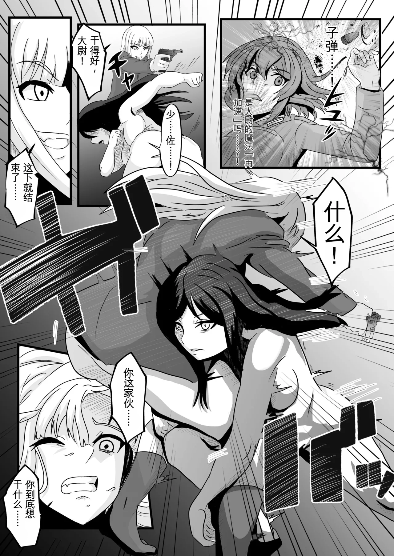 [Nottori-Dou (Poze)]Parasite Witches 3(Strike Witches)[机翻] [GPT5.4] Page 17