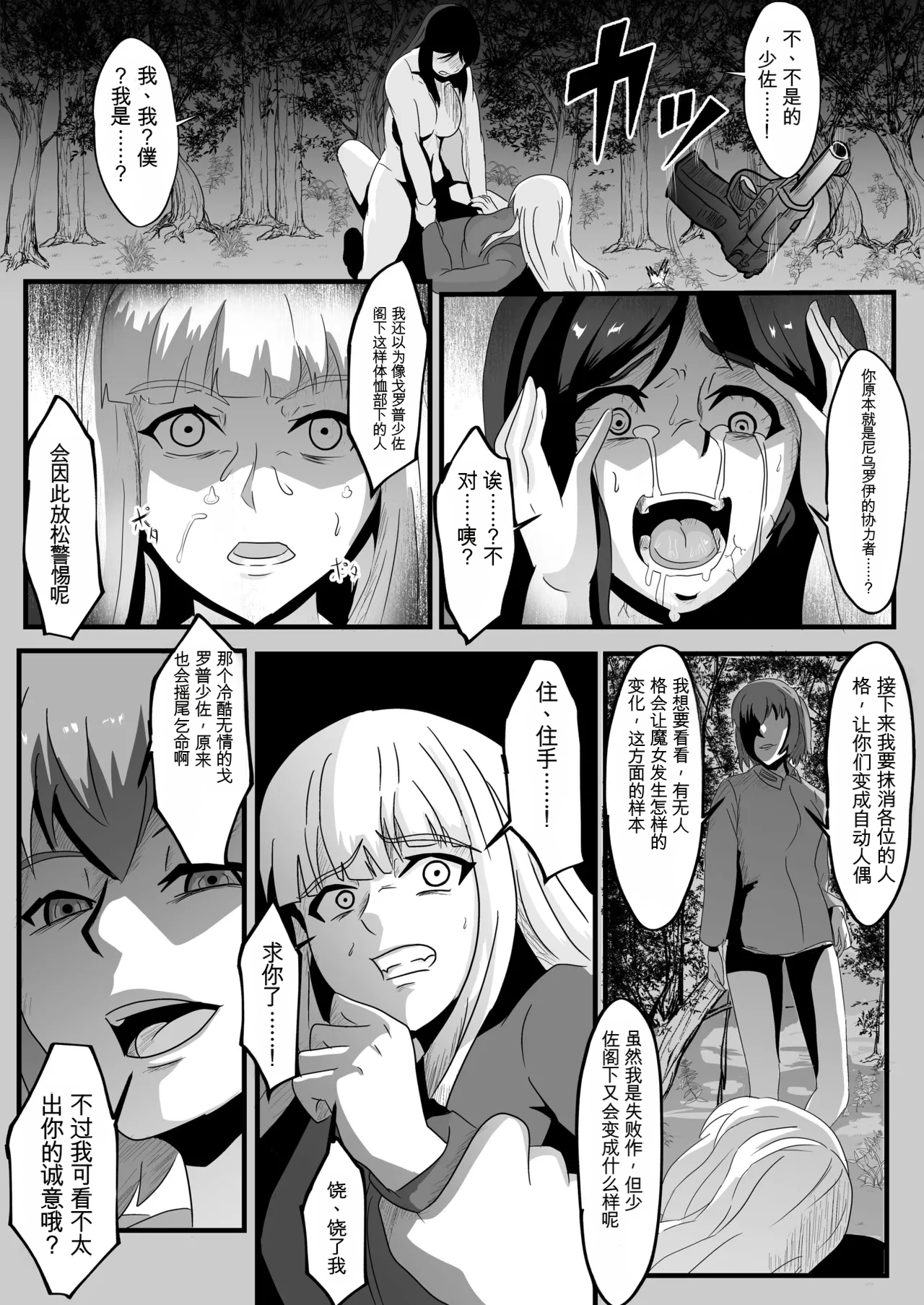 [Nottori-Dou (Poze)]Parasite Witches 3(Strike Witches)[机翻] [GPT5.4] Page 18