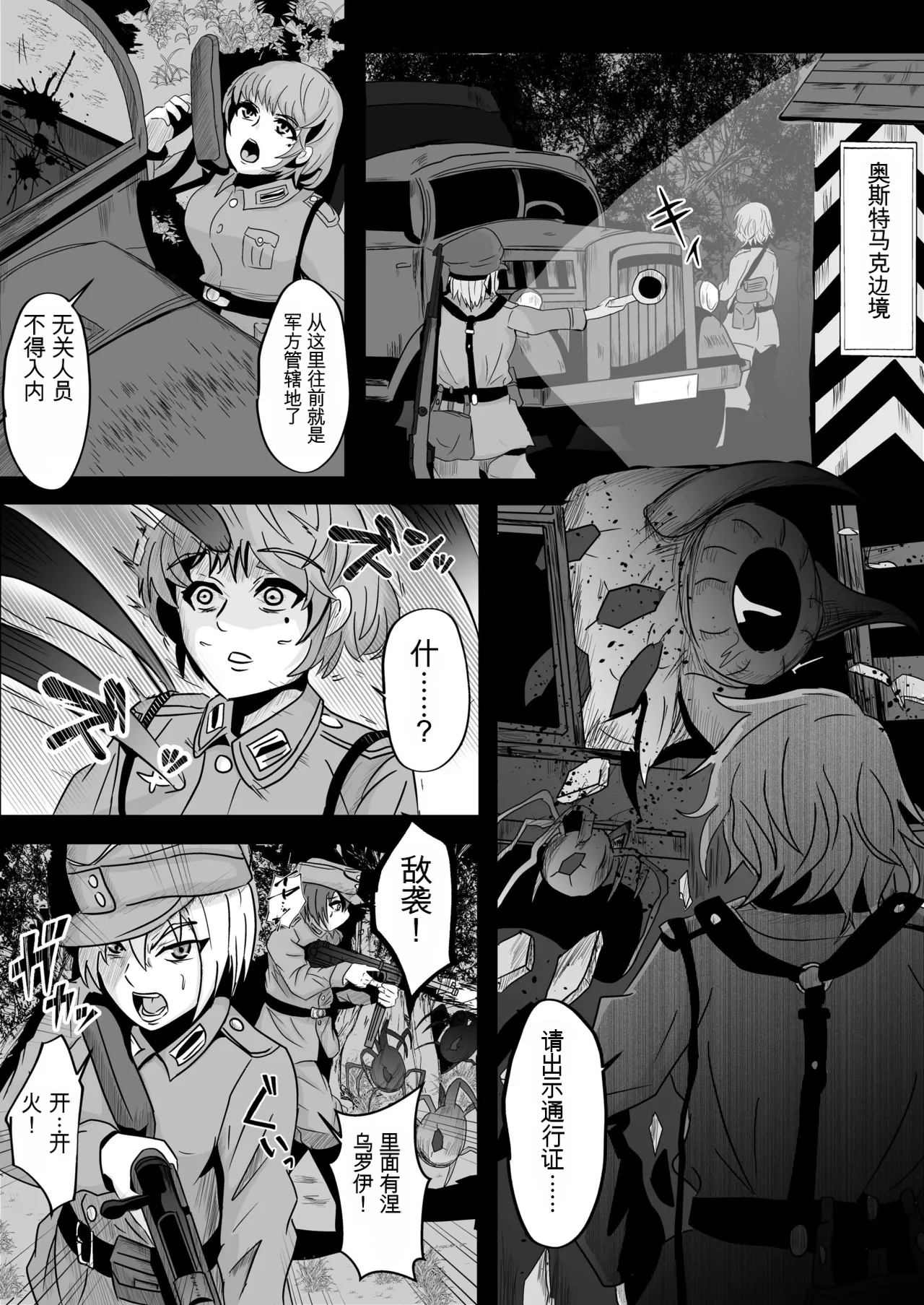 [Nottori-Dou (Poze)]Parasite Witches 3(Strike Witches)[机翻] [GPT5.4] Page 2