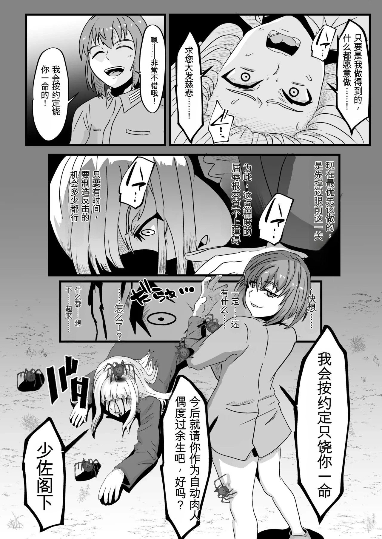 [Nottori-Dou (Poze)]Parasite Witches 3(Strike Witches)[机翻] [GPT5.4] Page 20
