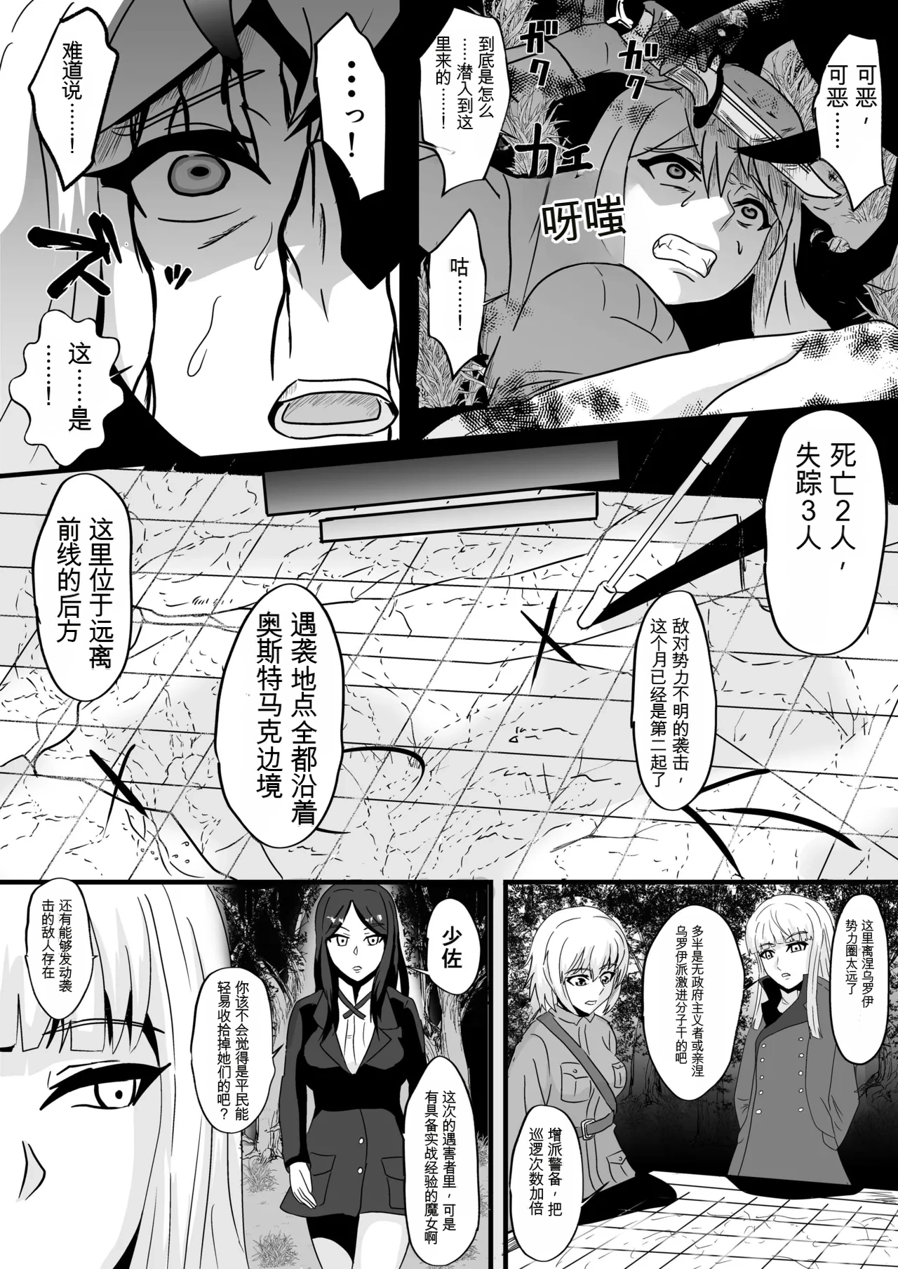 [Nottori-Dou (Poze)]Parasite Witches 3(Strike Witches)[机翻] [GPT5.4] Page 3