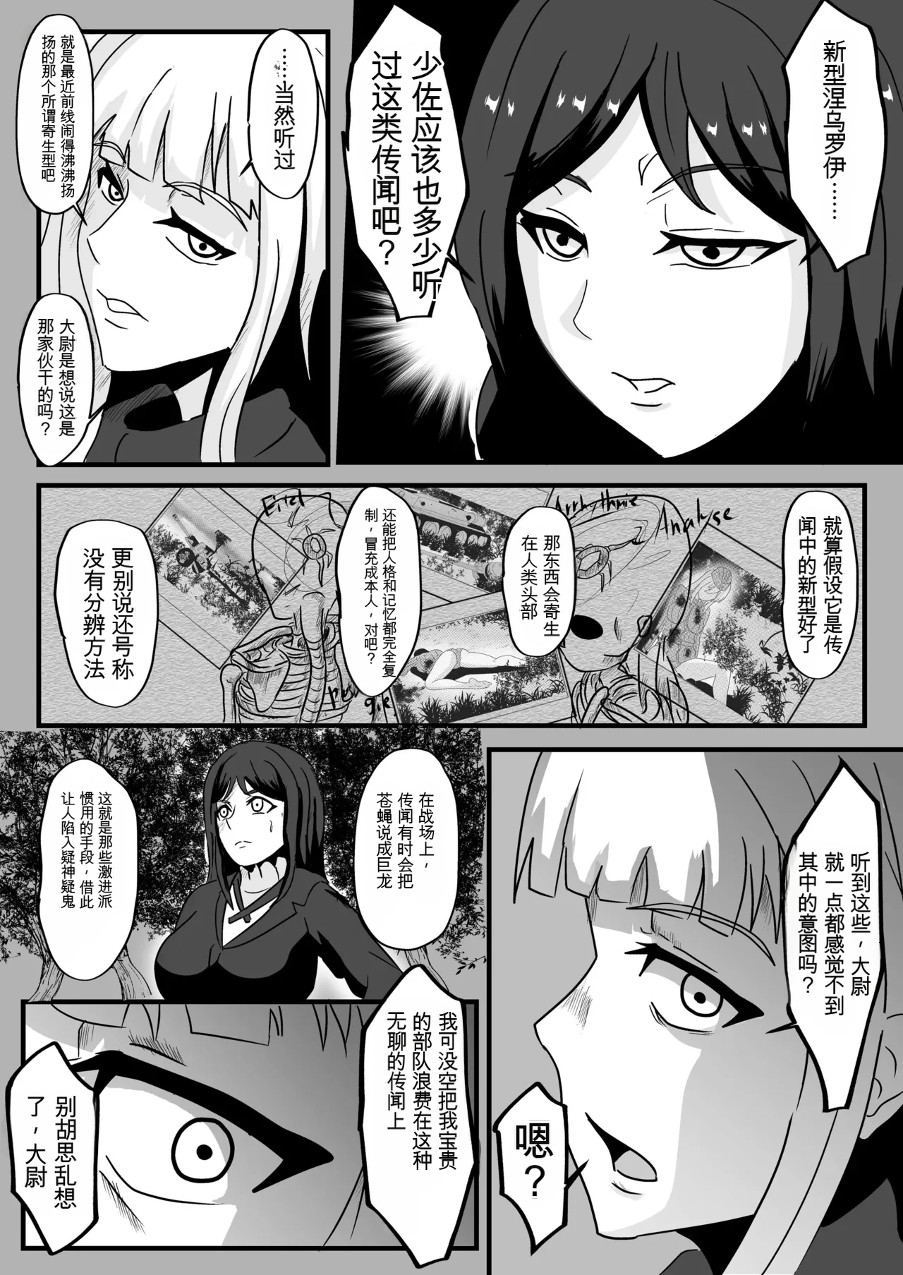 [Nottori-Dou (Poze)]Parasite Witches 3(Strike Witches)[机翻] [GPT5.4] Page 4