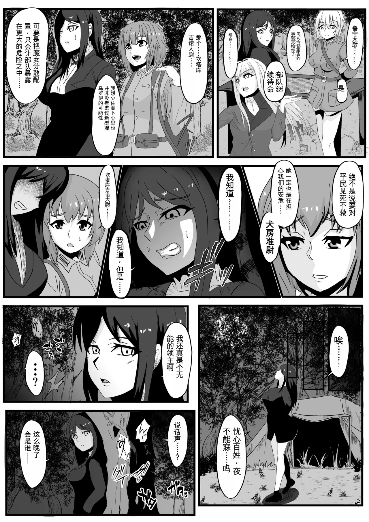 [Nottori-Dou (Poze)]Parasite Witches 3(Strike Witches)[机翻] [GPT5.4] Page 5