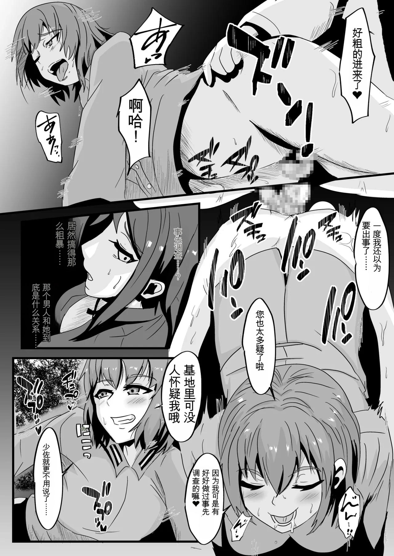[Nottori-Dou (Poze)]Parasite Witches 3(Strike Witches)[机翻] [GPT5.4] Page 7