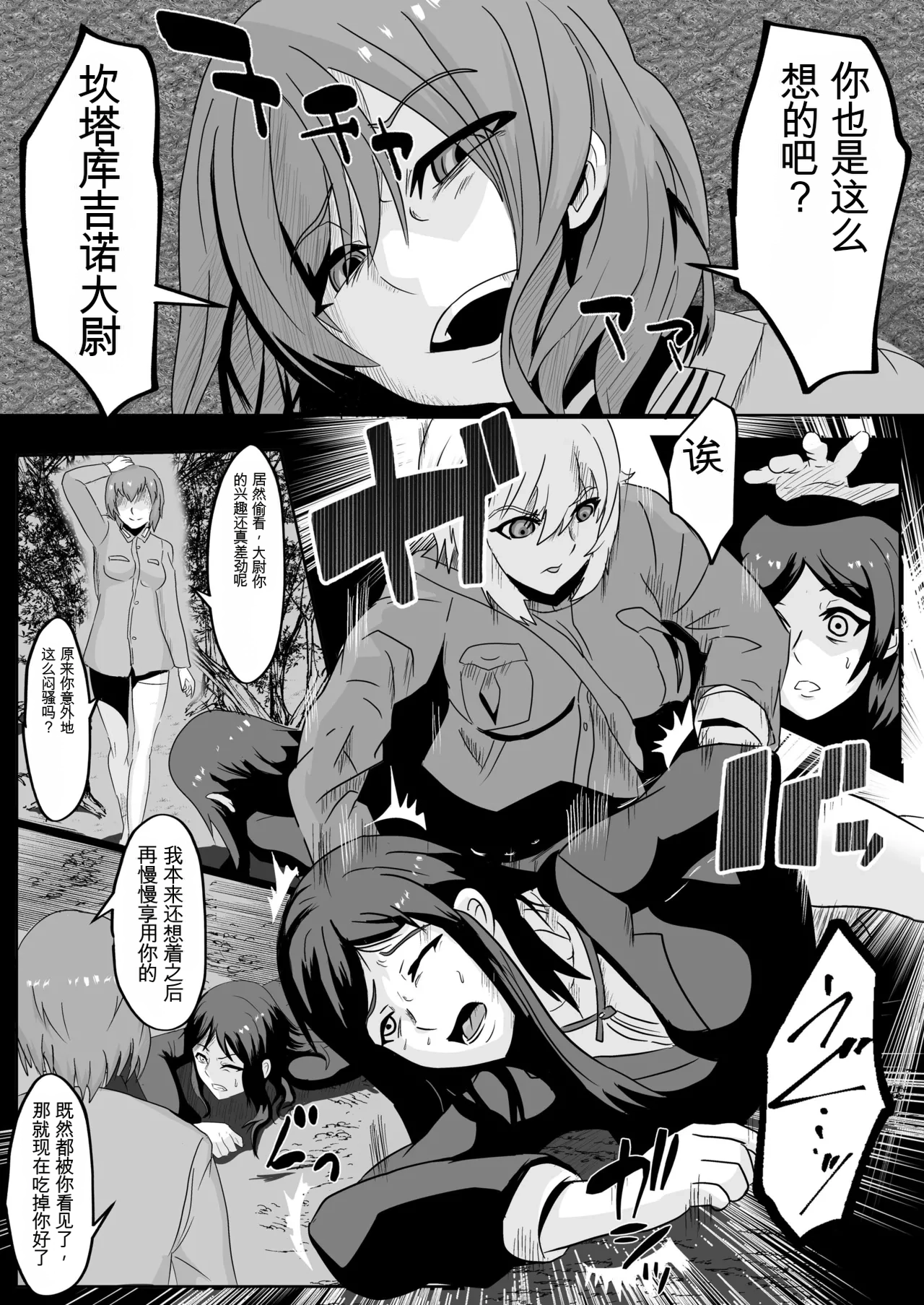 [Nottori-Dou (Poze)]Parasite Witches 3(Strike Witches)[机翻] [GPT5.4] Page 8