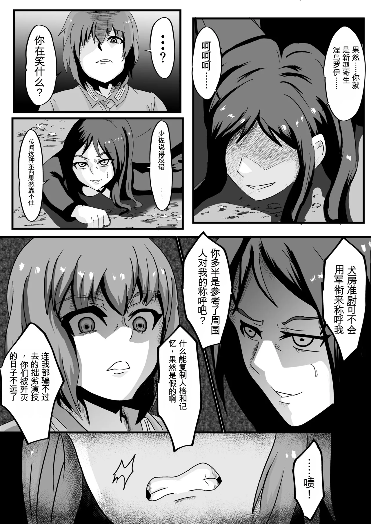 [Nottori-Dou (Poze)]Parasite Witches 3(Strike Witches)[机翻] [GPT5.4] Page 9