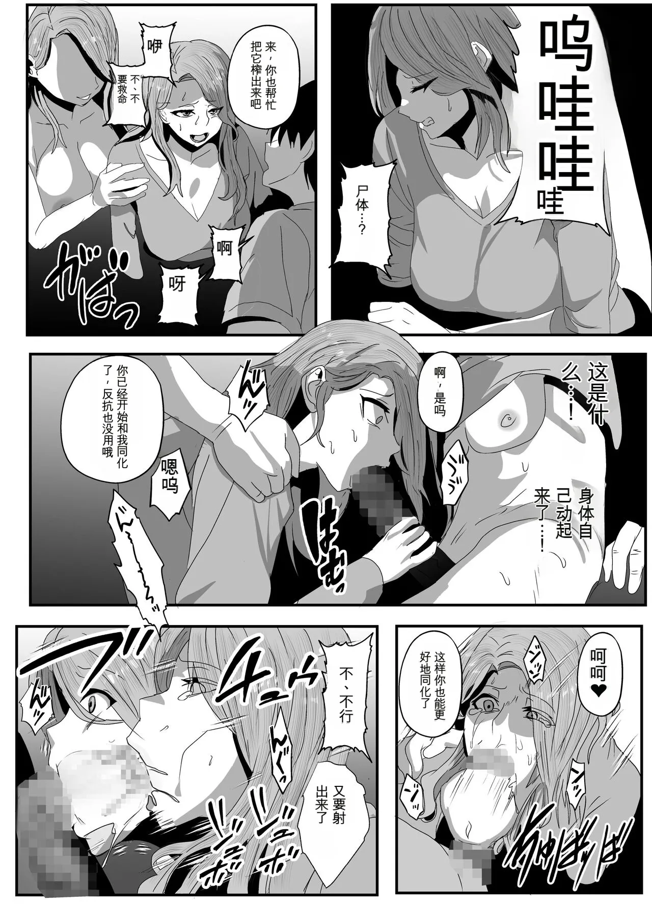 [Nottori-Dou (Poze)]Sugekawaru Oyako[机翻] [GPT5.4] Page 11