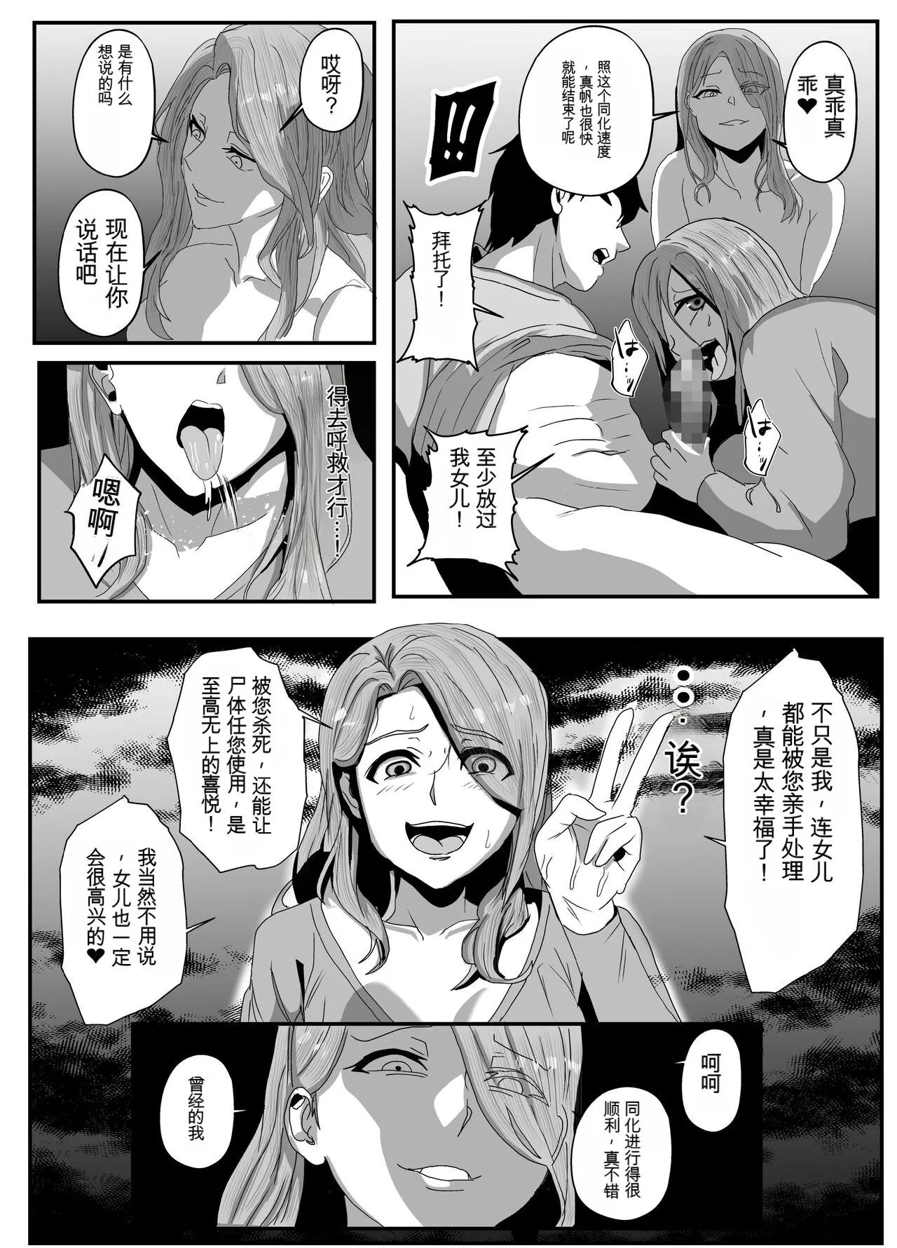 [Nottori-Dou (Poze)]Sugekawaru Oyako[机翻] [GPT5.4] Page 12