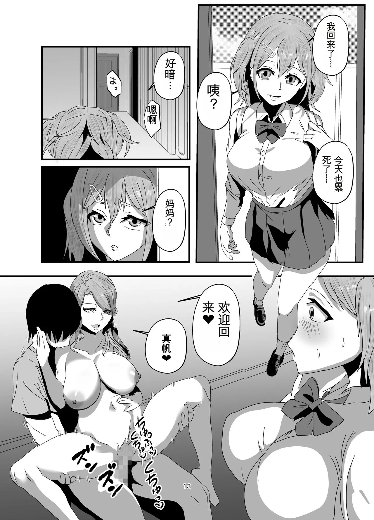 [Nottori-Dou (Poze)]Sugekawaru Oyako[机翻] [GPT5.4] Page 13