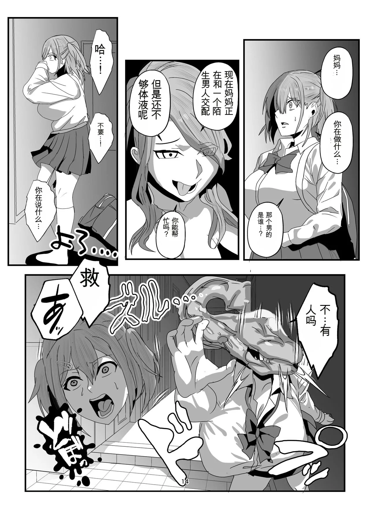 [Nottori-Dou (Poze)]Sugekawaru Oyako[机翻] [GPT5.4] Page 14