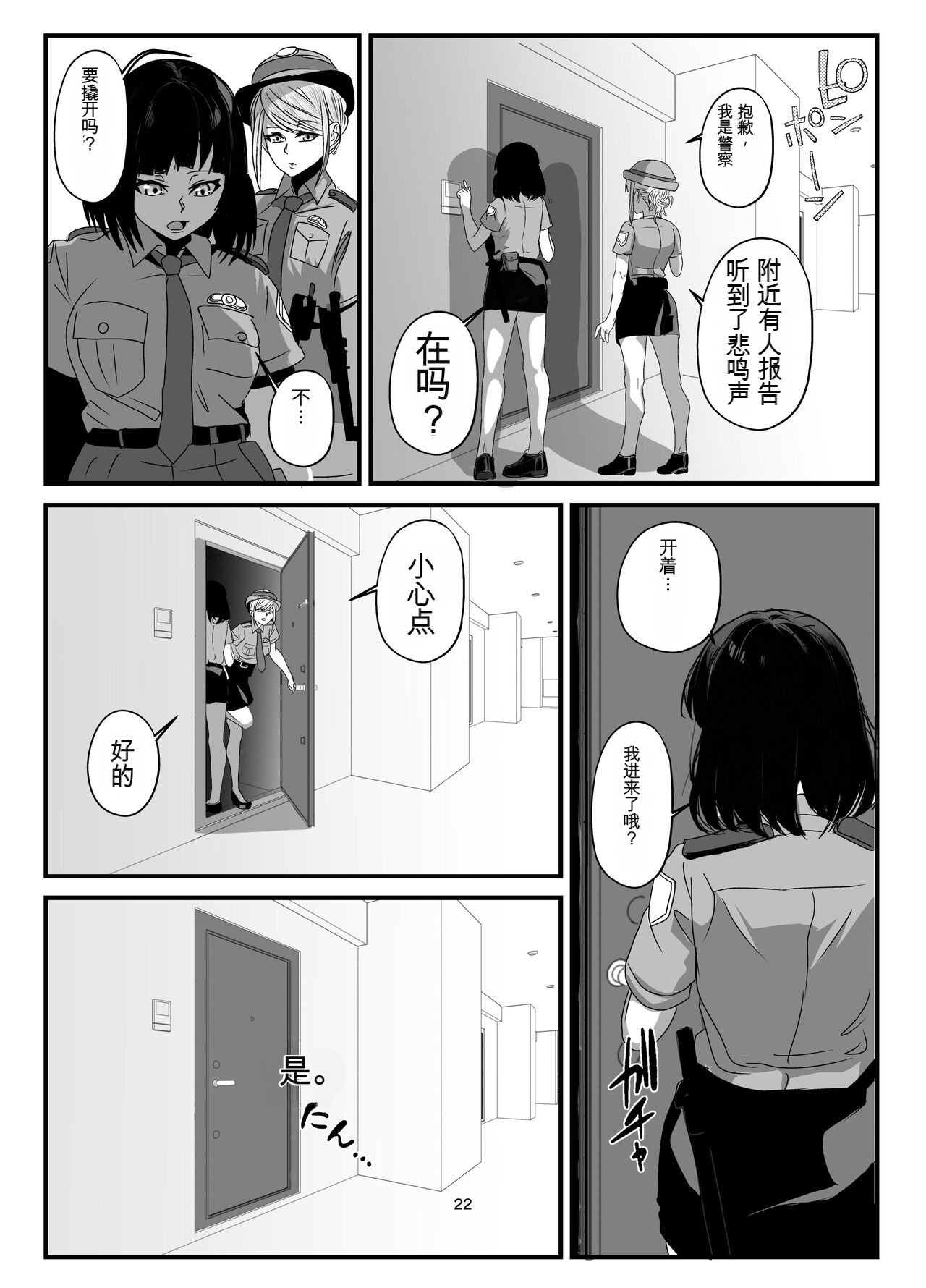 [Nottori-Dou (Poze)]Sugekawaru Oyako[机翻] [GPT5.4] Page 22