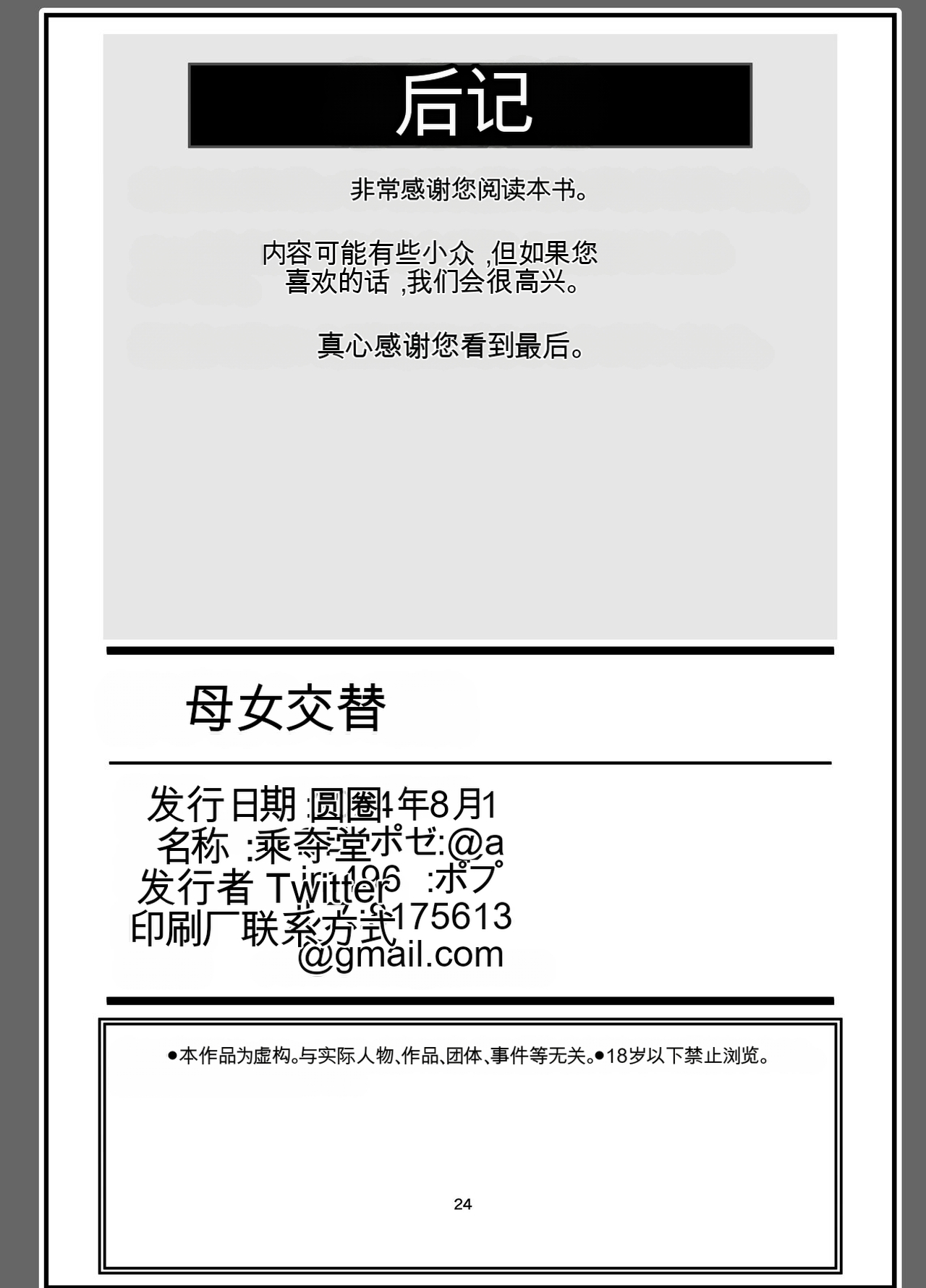 [Nottori-Dou (Poze)]Sugekawaru Oyako[机翻] [GPT5.4] Page 24